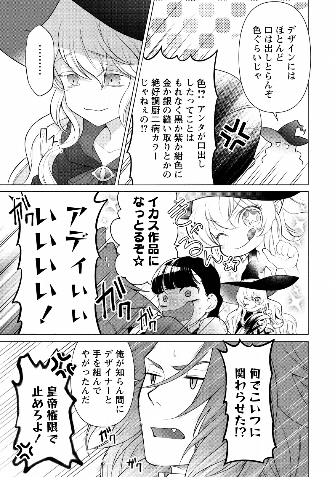 HITO O KATTE NI SANBO NI SURU NJANAI, KONO HAOU. ~ GEMU SEKAI NI HORIKOMA RETA OTAKU NO KURO ~ (MANGA) - raw - Chapter 8 - https://jpdd.ccdd.to/JPDD/hitookattenisanbonisurunjanaikonohaougemusekainihorikomaretaotakunokuromanga/135599/giobs1q3qu1.png