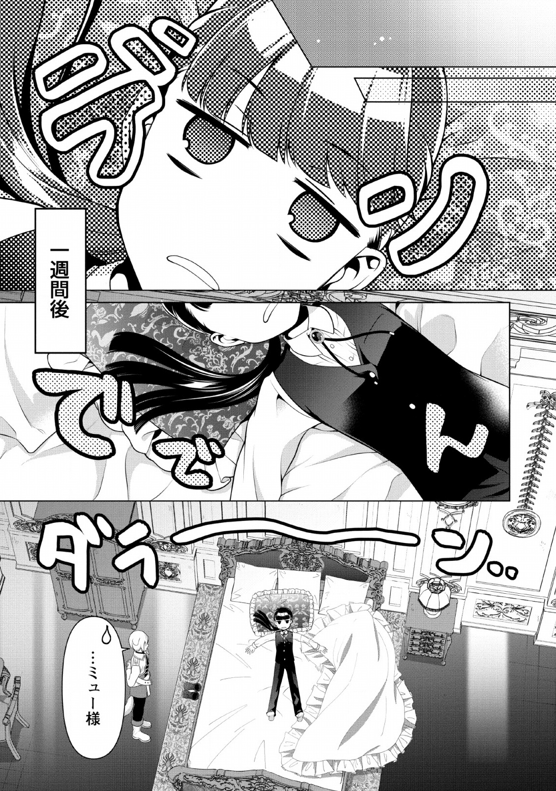 HITO O KATTE NI SANBO NI SURU NJANAI, KONO HAOU. ~ GEMU SEKAI NI HORIKOMA RETA OTAKU NO KURO ~ (MANGA) - raw - Chapter 8 - https://jpdd.ccdd.to/JPDD/hitookattenisanbonisurunjanaikonohaougemusekainihorikomaretaotakunokuromanga/135599/iv0vis1a1yu.png