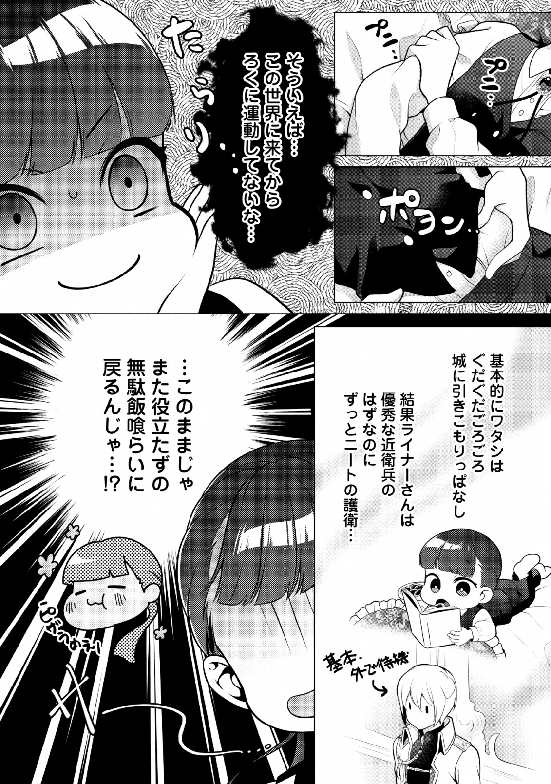 HITO O KATTE NI SANBO NI SURU NJANAI, KONO HAOU. ~ GEMU SEKAI NI HORIKOMA RETA OTAKU NO KURO ~ (MANGA) - raw - Chapter 8 - https://jpdd.ccdd.to/JPDD/hitookattenisanbonisurunjanaikonohaougemusekainihorikomaretaotakunokuromanga/135599/lwdc02lvf5t.png