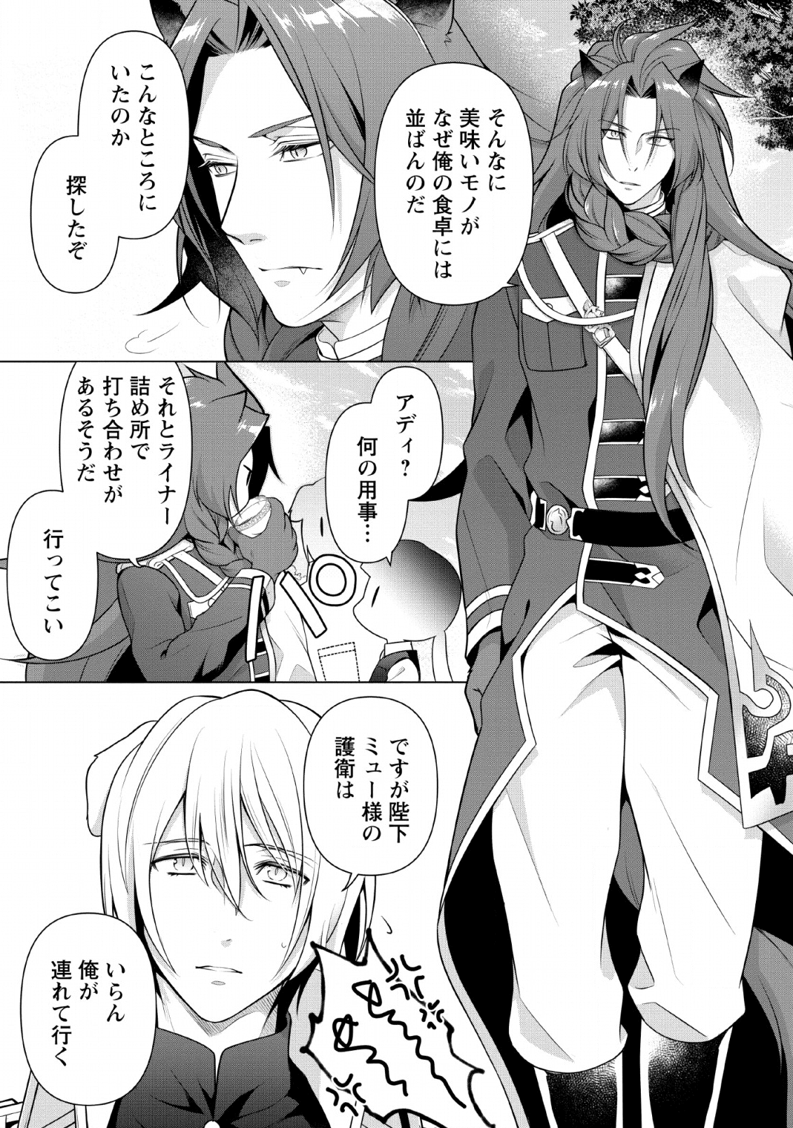 HITO O KATTE NI SANBO NI SURU NJANAI, KONO HAOU. ~ GEMU SEKAI NI HORIKOMA RETA OTAKU NO KURO ~ (MANGA) - raw - Chapter 8 - https://jpdd.ccdd.to/JPDD/hitookattenisanbonisurunjanaikonohaougemusekainihorikomaretaotakunokuromanga/135599/mn002kfgxhu.png