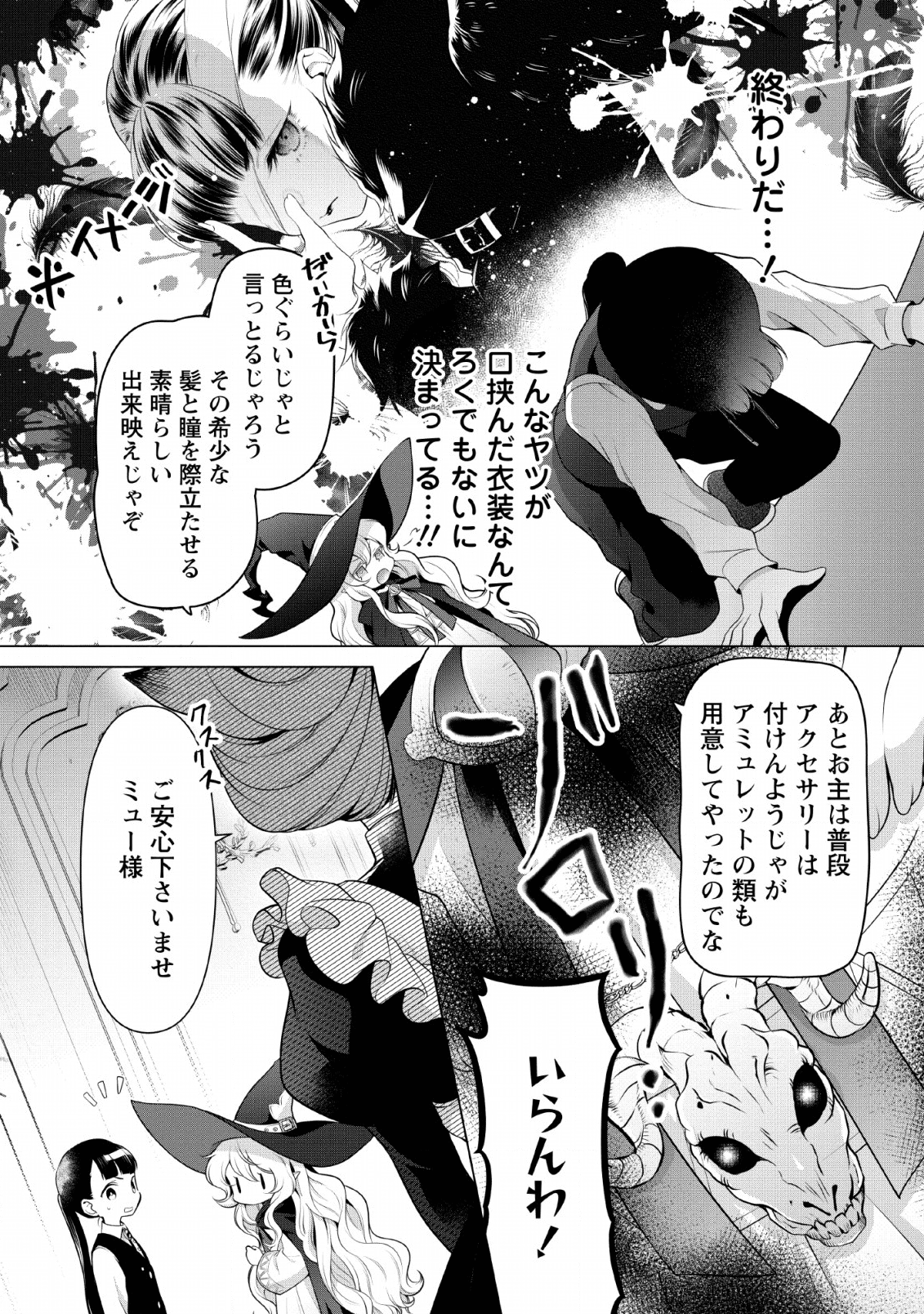 HITO O KATTE NI SANBO NI SURU NJANAI, KONO HAOU. ~ GEMU SEKAI NI HORIKOMA RETA OTAKU NO KURO ~ (MANGA) - raw - Chapter 8 - https://jpdd.ccdd.to/JPDD/hitookattenisanbonisurunjanaikonohaougemusekainihorikomaretaotakunokuromanga/135599/pgsrenoedum.png