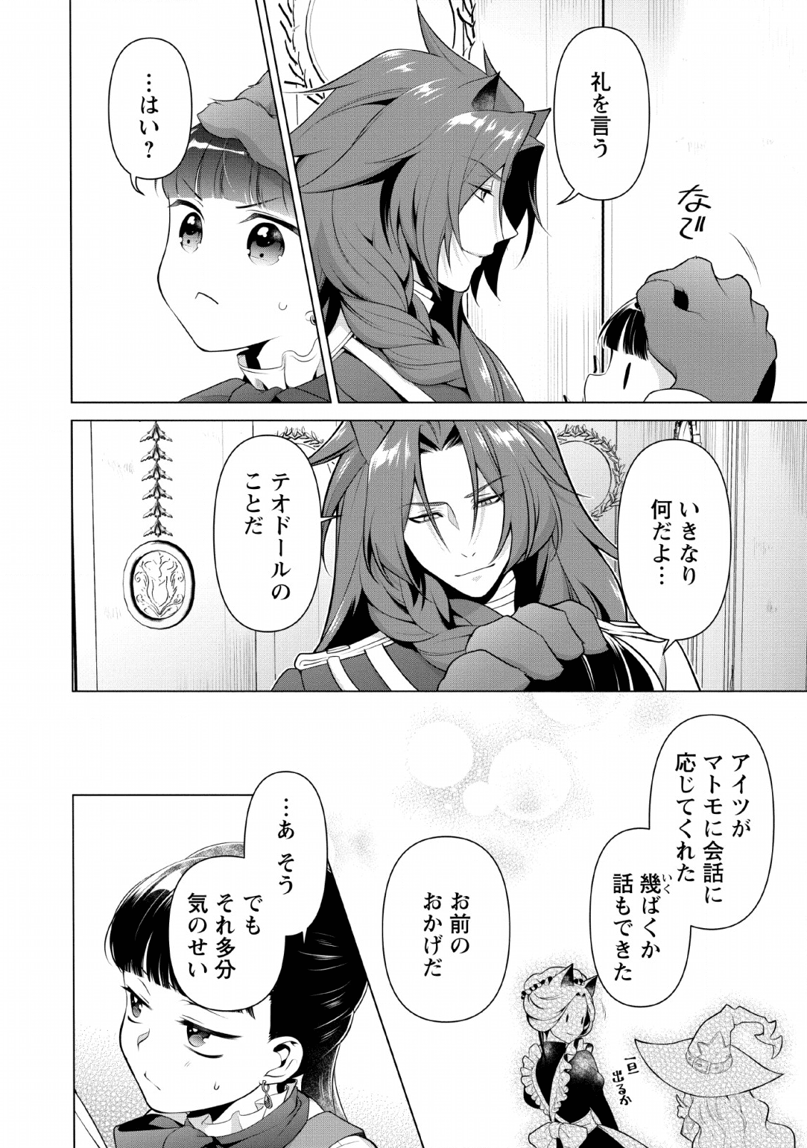 HITO O KATTE NI SANBO NI SURU NJANAI, KONO HAOU. ~ GEMU SEKAI NI HORIKOMA RETA OTAKU NO KURO ~ (MANGA) - raw - Chapter 8 - https://jpdd.ccdd.to/JPDD/hitookattenisanbonisurunjanaikonohaougemusekainihorikomaretaotakunokuromanga/135599/r1tcc2bbyah.png