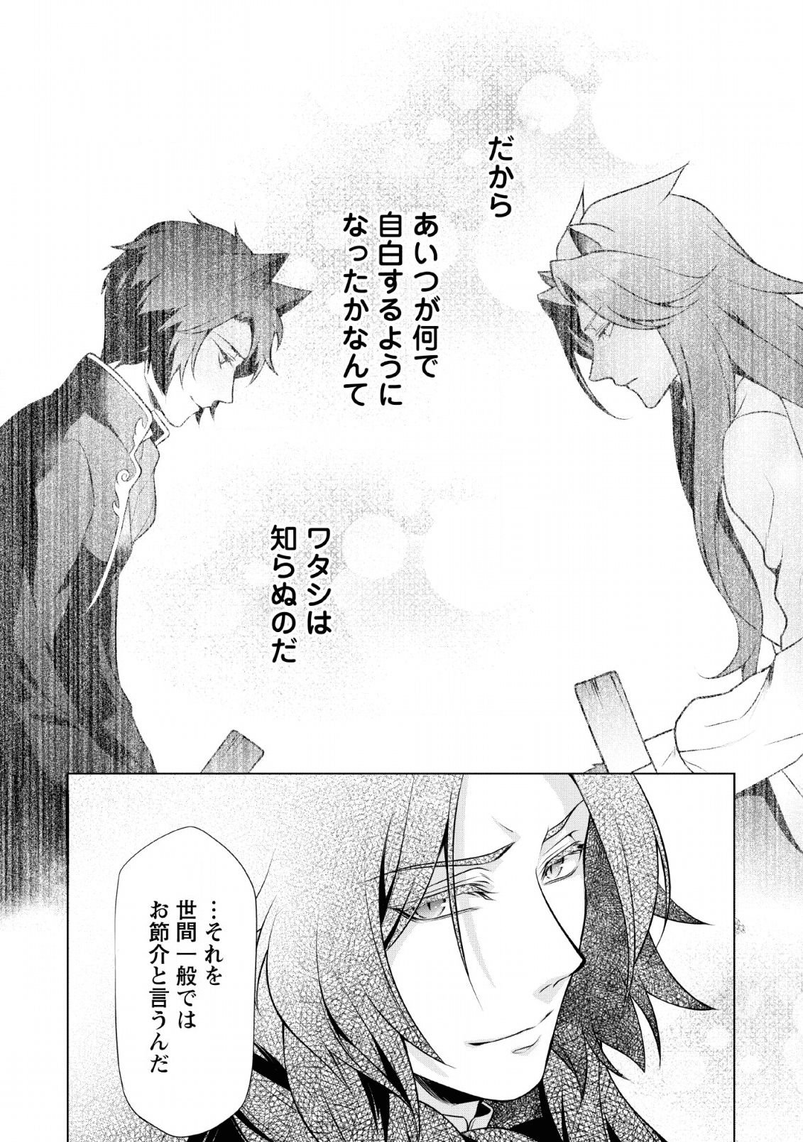 HITO O KATTE NI SANBO NI SURU NJANAI, KONO HAOU. ~ GEMU SEKAI NI HORIKOMA RETA OTAKU NO KURO ~ (MANGA) - raw - Chapter 8 - https://jpdd.ccdd.to/JPDD/hitookattenisanbonisurunjanaikonohaougemusekainihorikomaretaotakunokuromanga/135599/slbe1pvypxd.png