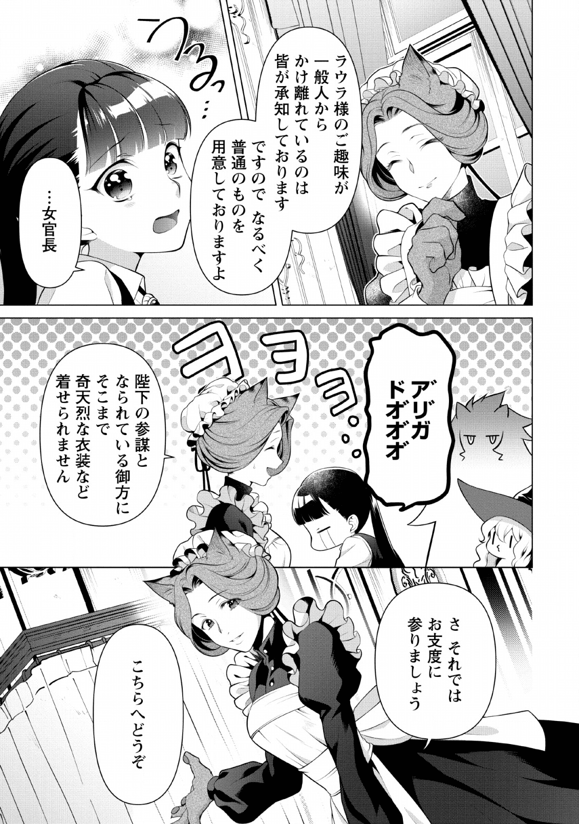 HITO O KATTE NI SANBO NI SURU NJANAI, KONO HAOU. ~ GEMU SEKAI NI HORIKOMA RETA OTAKU NO KURO ~ (MANGA) - raw - Chapter 8 - https://jpdd.ccdd.to/JPDD/hitookattenisanbonisurunjanaikonohaougemusekainihorikomaretaotakunokuromanga/135599/slgfl3r22ub.png