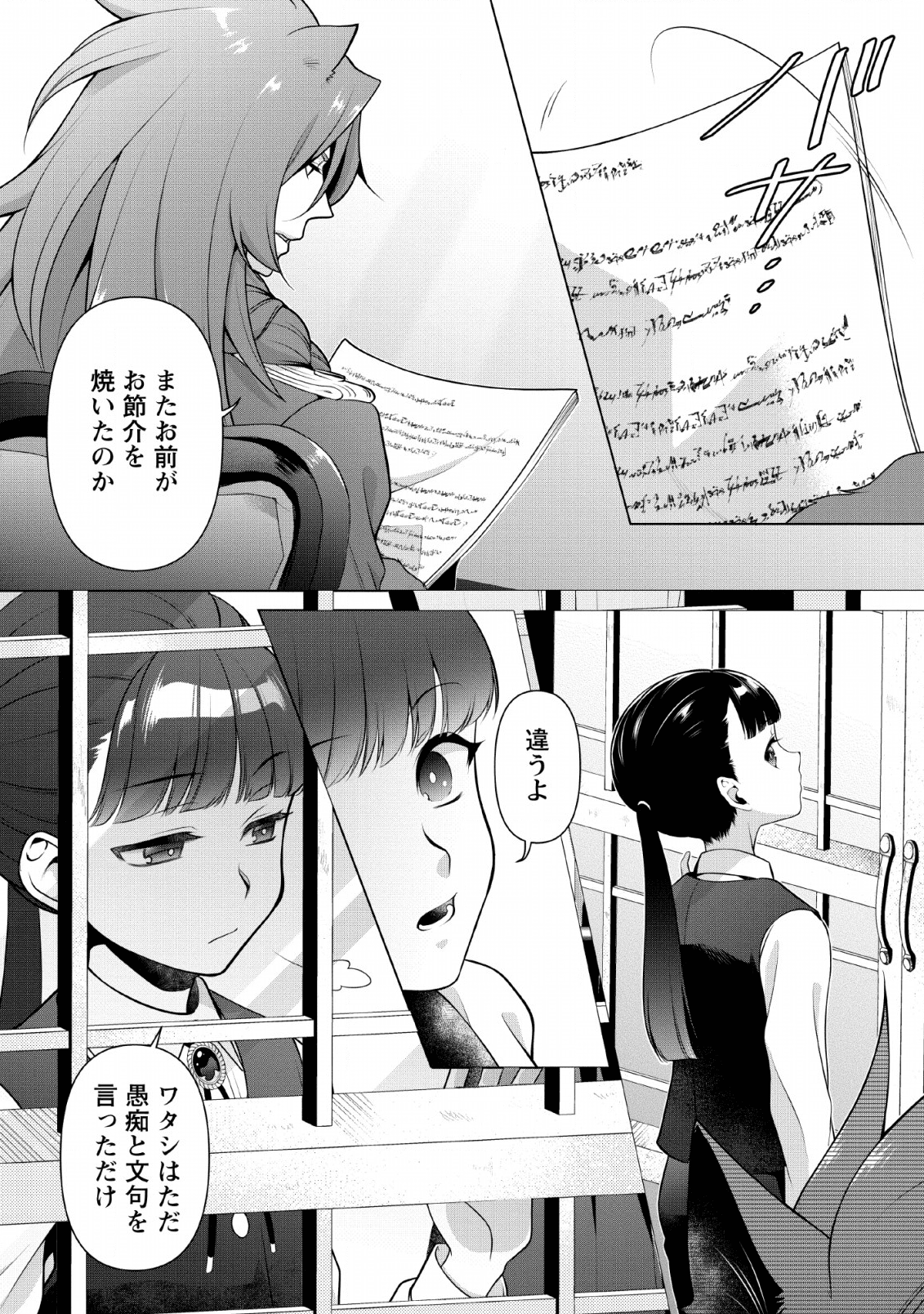 HITO O KATTE NI SANBO NI SURU NJANAI, KONO HAOU. ~ GEMU SEKAI NI HORIKOMA RETA OTAKU NO KURO ~ (MANGA) - raw - Chapter 8 - https://jpdd.ccdd.to/JPDD/hitookattenisanbonisurunjanaikonohaougemusekainihorikomaretaotakunokuromanga/135599/sx2xm1x1a1p.png