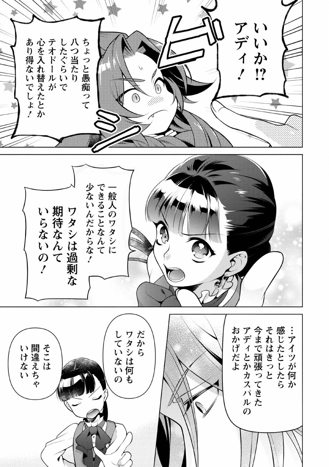 HITO O KATTE NI SANBO NI SURU NJANAI, KONO HAOU. ~ GEMU SEKAI NI HORIKOMA RETA OTAKU NO KURO ~ (MANGA) - raw - Chapter 8 - https://jpdd.ccdd.to/JPDD/hitookattenisanbonisurunjanaikonohaougemusekainihorikomaretaotakunokuromanga/135599/tesglqoecqk.png