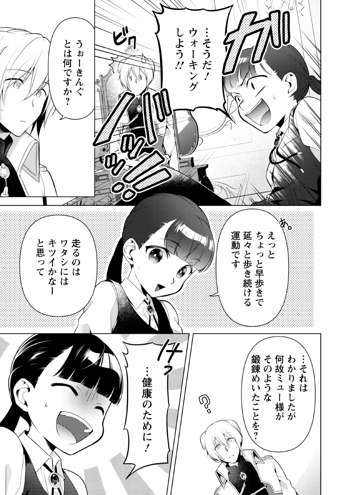HITO O KATTE NI SANBO NI SURU NJANAI, KONO HAOU. ~ GEMU SEKAI NI HORIKOMA RETA OTAKU NO KURO ~ (MANGA) - raw - Chapter 8 - https://jpdd.ccdd.to/JPDD/hitookattenisanbonisurunjanaikonohaougemusekainihorikomaretaotakunokuromanga/135599/tyxofny1gb4.png