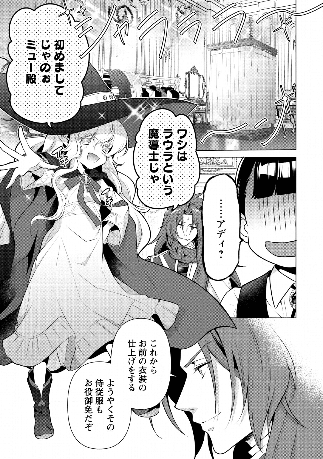 HITO O KATTE NI SANBO NI SURU NJANAI, KONO HAOU. ~ GEMU SEKAI NI HORIKOMA RETA OTAKU NO KURO ~ (MANGA) - raw - Chapter 8 - https://jpdd.ccdd.to/JPDD/hitookattenisanbonisurunjanaikonohaougemusekainihorikomaretaotakunokuromanga/135599/v2indacqyep.png