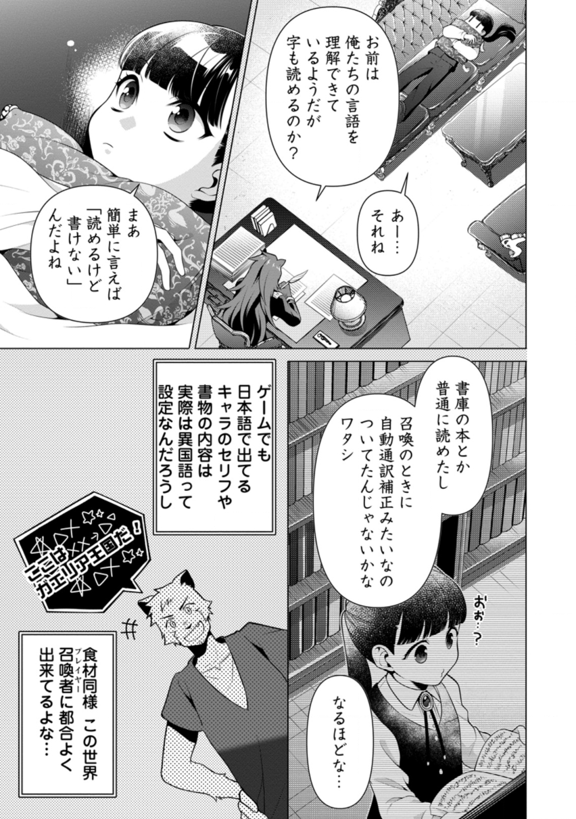 HITO O KATTE NI SANBO NI SURU NJANAI, KONO HAOU. ~ GEMU SEKAI NI HORIKOMA RETA OTAKU NO KURO ~ (MANGA) - raw - Chapter 9 - https://jpdd.ccdd.to/JPDD/hitookattenisanbonisurunjanaikonohaougemusekainihorikomaretaotakunokuromanga/141383/3fyiwcsvopd.png