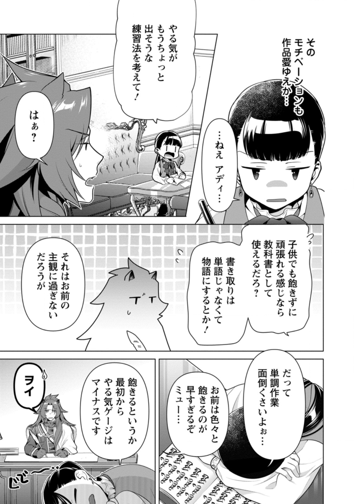 HITO O KATTE NI SANBO NI SURU NJANAI, KONO HAOU. ~ GEMU SEKAI NI HORIKOMA RETA OTAKU NO KURO ~ (MANGA) - raw - Chapter 9 - https://jpdd.ccdd.to/JPDD/hitookattenisanbonisurunjanaikonohaougemusekainihorikomaretaotakunokuromanga/141383/4q2z0psvmg4.png