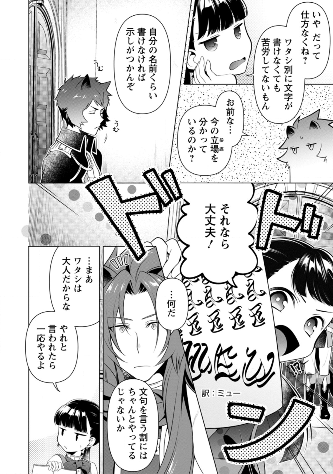 HITO O KATTE NI SANBO NI SURU NJANAI, KONO HAOU. ~ GEMU SEKAI NI HORIKOMA RETA OTAKU NO KURO ~ (MANGA) - raw - Chapter 9 - https://jpdd.ccdd.to/JPDD/hitookattenisanbonisurunjanaikonohaougemusekainihorikomaretaotakunokuromanga/141383/b1r1vusq3jz.png