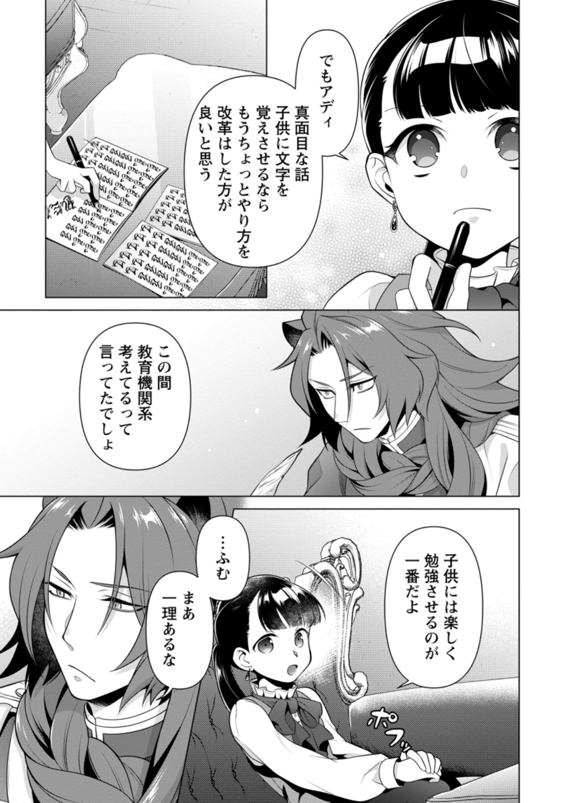 HITO O KATTE NI SANBO NI SURU NJANAI, KONO HAOU. ~ GEMU SEKAI NI HORIKOMA RETA OTAKU NO KURO ~ (MANGA) - raw - Chapter 9 - https://jpdd.ccdd.to/JPDD/hitookattenisanbonisurunjanaikonohaougemusekainihorikomaretaotakunokuromanga/141383/ir2pykbudsc.png