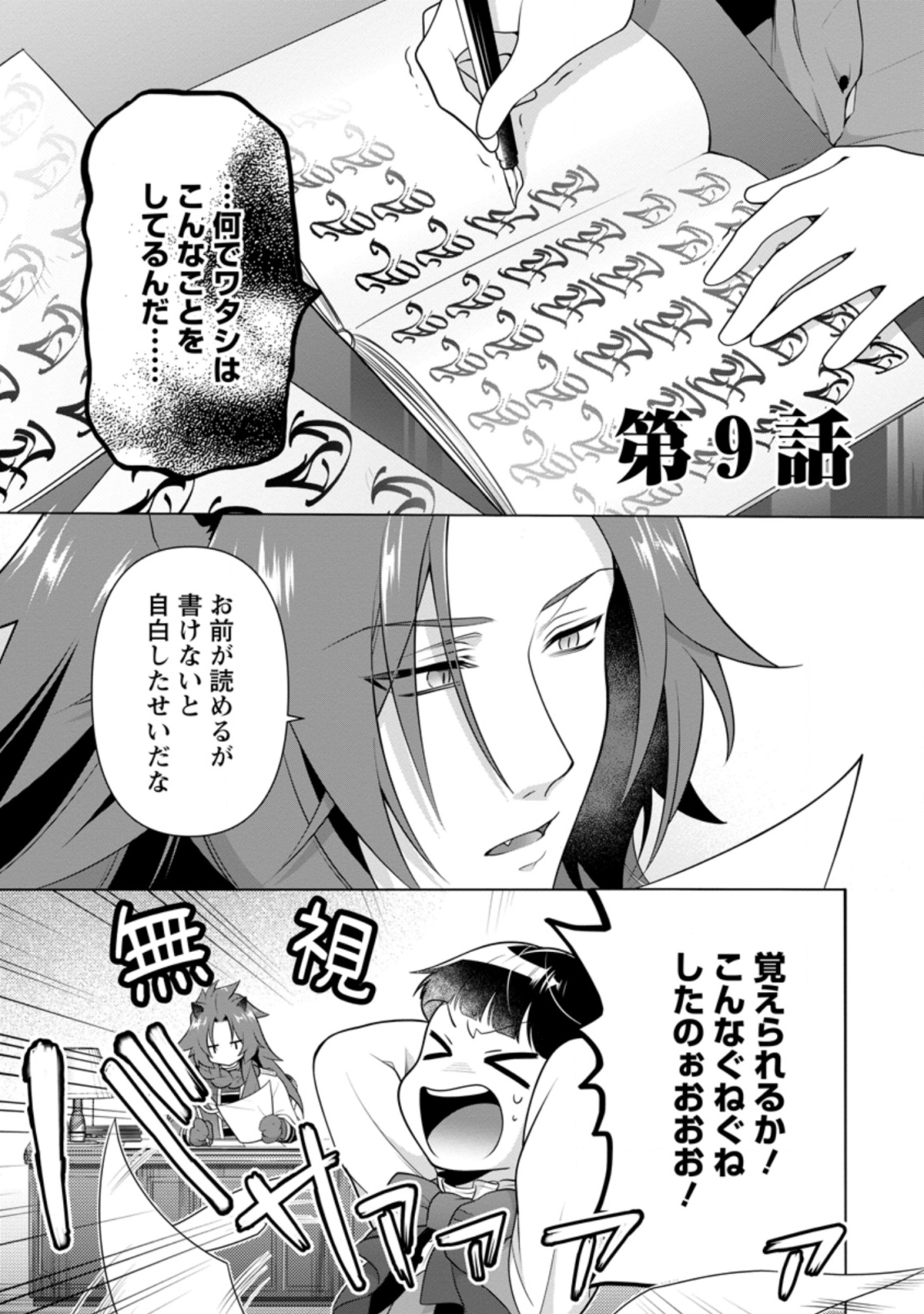 HITO O KATTE NI SANBO NI SURU NJANAI, KONO HAOU. ~ GEMU SEKAI NI HORIKOMA RETA OTAKU NO KURO ~ (MANGA) - raw - Chapter 9 - https://jpdd.ccdd.to/JPDD/hitookattenisanbonisurunjanaikonohaougemusekainihorikomaretaotakunokuromanga/141383/mhix05zem2i.png