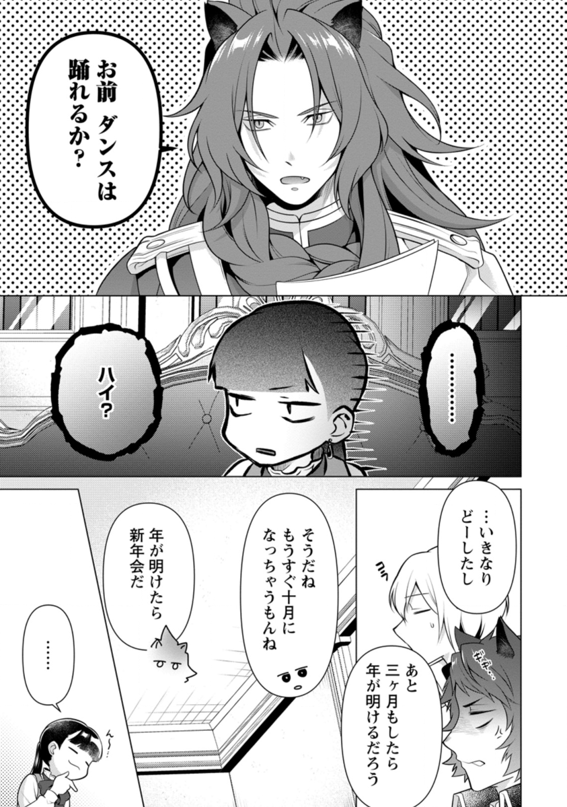 HITO O KATTE NI SANBO NI SURU NJANAI, KONO HAOU. ~ GEMU SEKAI NI HORIKOMA RETA OTAKU NO KURO ~ (MANGA) - raw - Chapter 9 - https://jpdd.ccdd.to/JPDD/hitookattenisanbonisurunjanaikonohaougemusekainihorikomaretaotakunokuromanga/141383/nhr1pdg4qzr.png