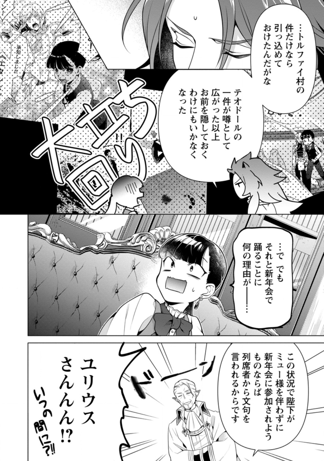 HITO O KATTE NI SANBO NI SURU NJANAI, KONO HAOU. ~ GEMU SEKAI NI HORIKOMA RETA OTAKU NO KURO ~ (MANGA) - raw - Chapter 9.2 - https://jpdd.ccdd.to/JPDD/hitookattenisanbonisurunjanaikonohaougemusekainihorikomaretaotakunokuromanga/142963/20tsn5emwb2.jpg
