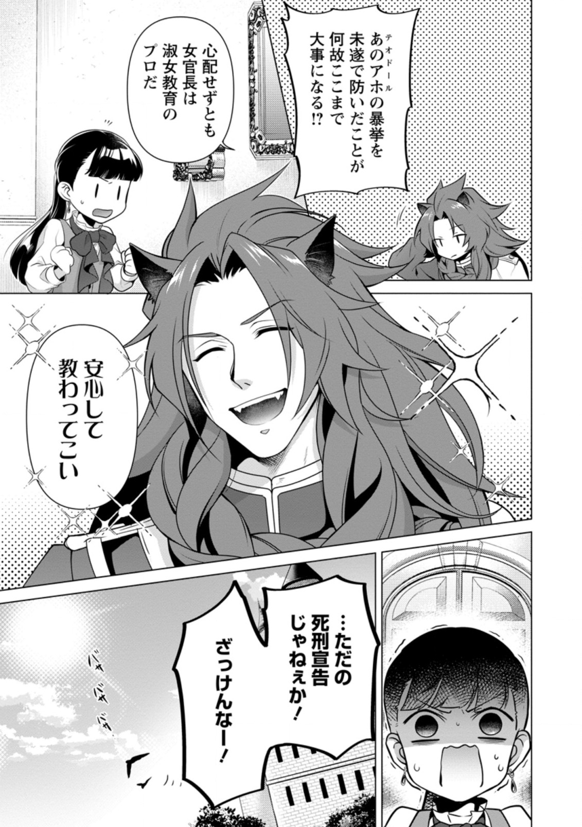 HITO O KATTE NI SANBO NI SURU NJANAI, KONO HAOU. ~ GEMU SEKAI NI HORIKOMA RETA OTAKU NO KURO ~ (MANGA) - raw - Chapter 9.2 - https://jpdd.ccdd.to/JPDD/hitookattenisanbonisurunjanaikonohaougemusekainihorikomaretaotakunokuromanga/142963/a0ty4qywjin.jpg