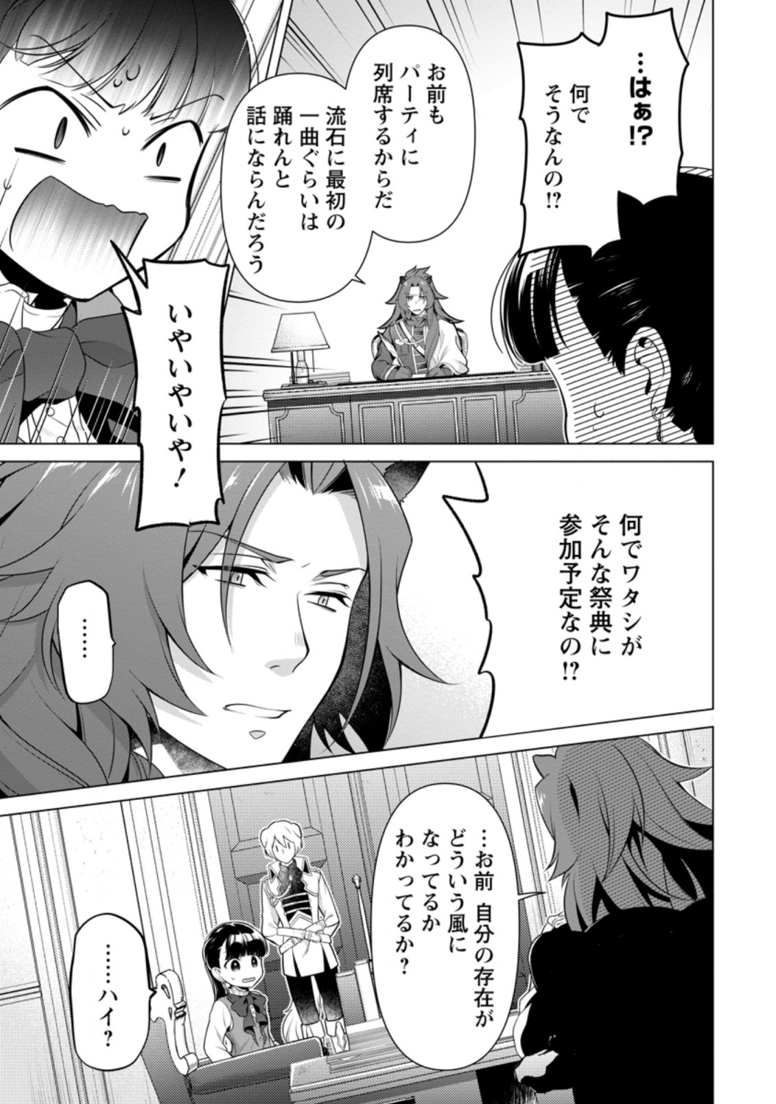 HITO O KATTE NI SANBO NI SURU NJANAI, KONO HAOU. ~ GEMU SEKAI NI HORIKOMA RETA OTAKU NO KURO ~ (MANGA) - raw - Chapter 9.2 - https://jpdd.ccdd.to/JPDD/hitookattenisanbonisurunjanaikonohaougemusekainihorikomaretaotakunokuromanga/142963/ftdqgqo55bb.jpg