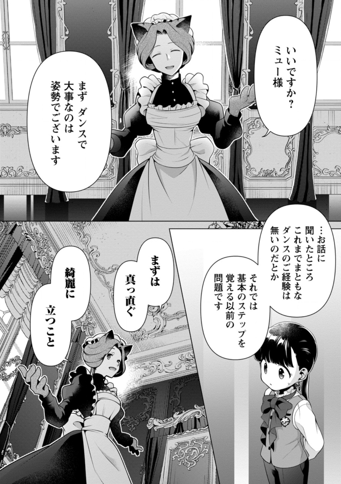 HITO O KATTE NI SANBO NI SURU NJANAI, KONO HAOU. ~ GEMU SEKAI NI HORIKOMA RETA OTAKU NO KURO ~ (MANGA) - raw - Chapter 9.2 - https://jpdd.ccdd.to/JPDD/hitookattenisanbonisurunjanaikonohaougemusekainihorikomaretaotakunokuromanga/142963/r1ttncvhvmn.jpg