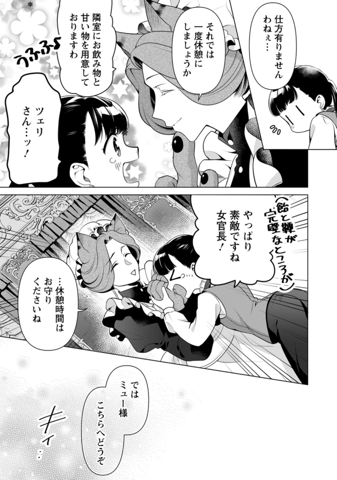 HITO O KATTE NI SANBO NI SURU NJANAI, KONO HAOU. ~ GEMU SEKAI NI HORIKOMA RETA OTAKU NO KURO ~ (MANGA) - raw - Chapter 9.2 - https://jpdd.ccdd.to/JPDD/hitookattenisanbonisurunjanaikonohaougemusekainihorikomaretaotakunokuromanga/142963/wla3q1xpy1t.jpg