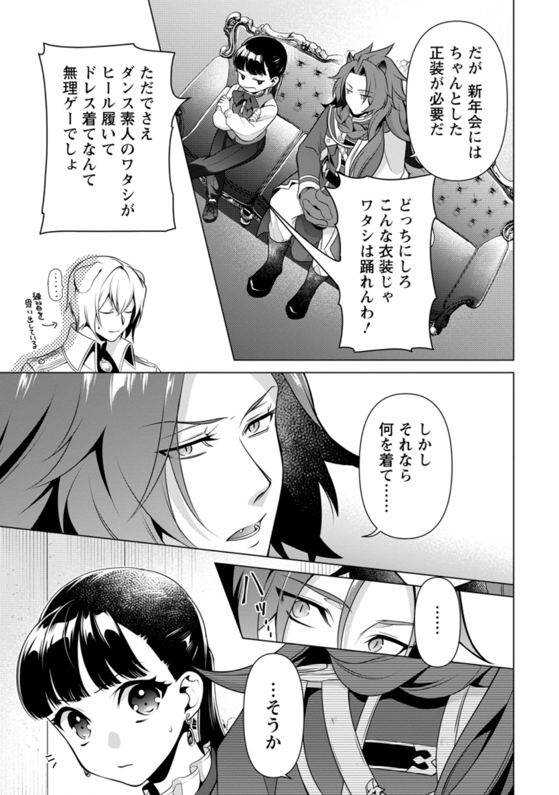 HITO O KATTE NI SANBO NI SURU NJANAI, KONO HAOU. ~ GEMU SEKAI NI HORIKOMA RETA OTAKU NO KURO ~ (MANGA) - raw - Chapter 9.3 - https://jpdd.ccdd.to/JPDD/hitookattenisanbonisurunjanaikonohaougemusekainihorikomaretaotakunokuromanga/143968/1zbnmjnaybz.png