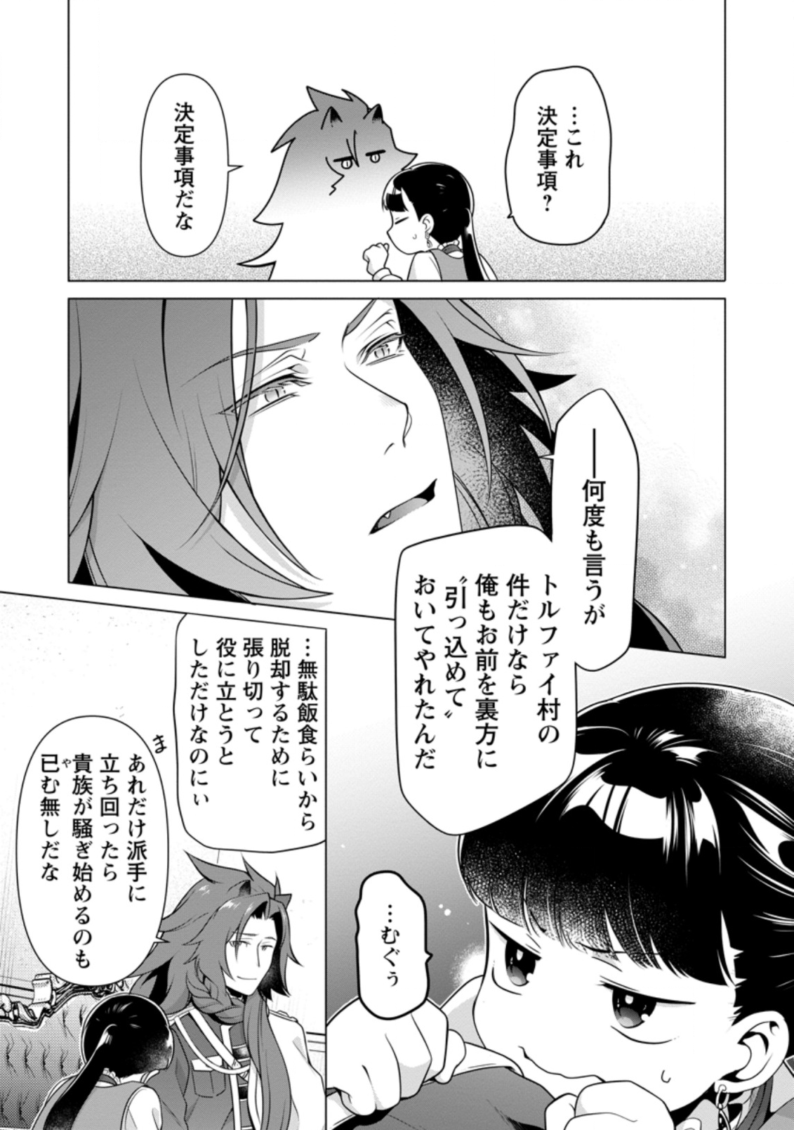 HITO O KATTE NI SANBO NI SURU NJANAI, KONO HAOU. ~ GEMU SEKAI NI HORIKOMA RETA OTAKU NO KURO ~ (MANGA) - raw - Chapter 9.3 - https://jpdd.ccdd.to/JPDD/hitookattenisanbonisurunjanaikonohaougemusekainihorikomaretaotakunokuromanga/143968/3r3ql5cvt55.png