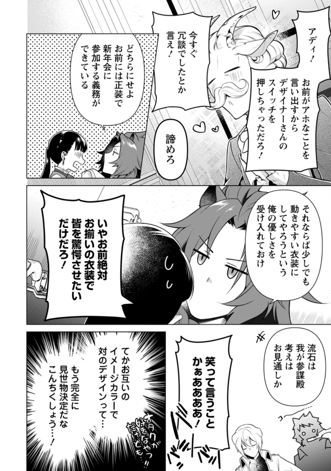 HITO O KATTE NI SANBO NI SURU NJANAI, KONO HAOU. ~ GEMU SEKAI NI HORIKOMA RETA OTAKU NO KURO ~ (MANGA) - raw - Chapter 9.3 - https://jpdd.ccdd.to/JPDD/hitookattenisanbonisurunjanaikonohaougemusekainihorikomaretaotakunokuromanga/143968/if1j01rpxpo.png