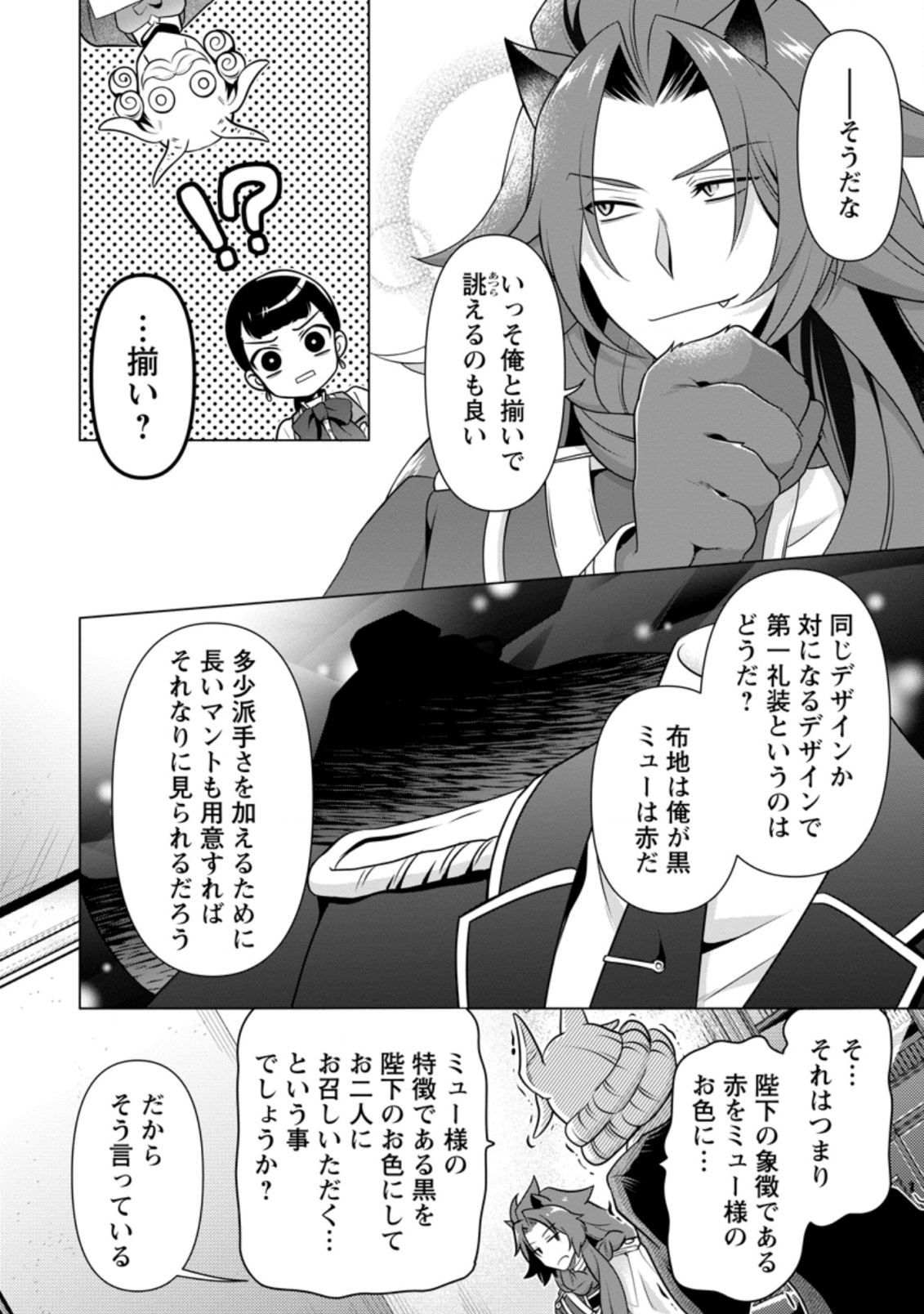HITO O KATTE NI SANBO NI SURU NJANAI, KONO HAOU. ~ GEMU SEKAI NI HORIKOMA RETA OTAKU NO KURO ~ (MANGA) - raw - Chapter 9.3 - https://jpdd.ccdd.to/JPDD/hitookattenisanbonisurunjanaikonohaougemusekainihorikomaretaotakunokuromanga/143968/lzelrh53cb4.png