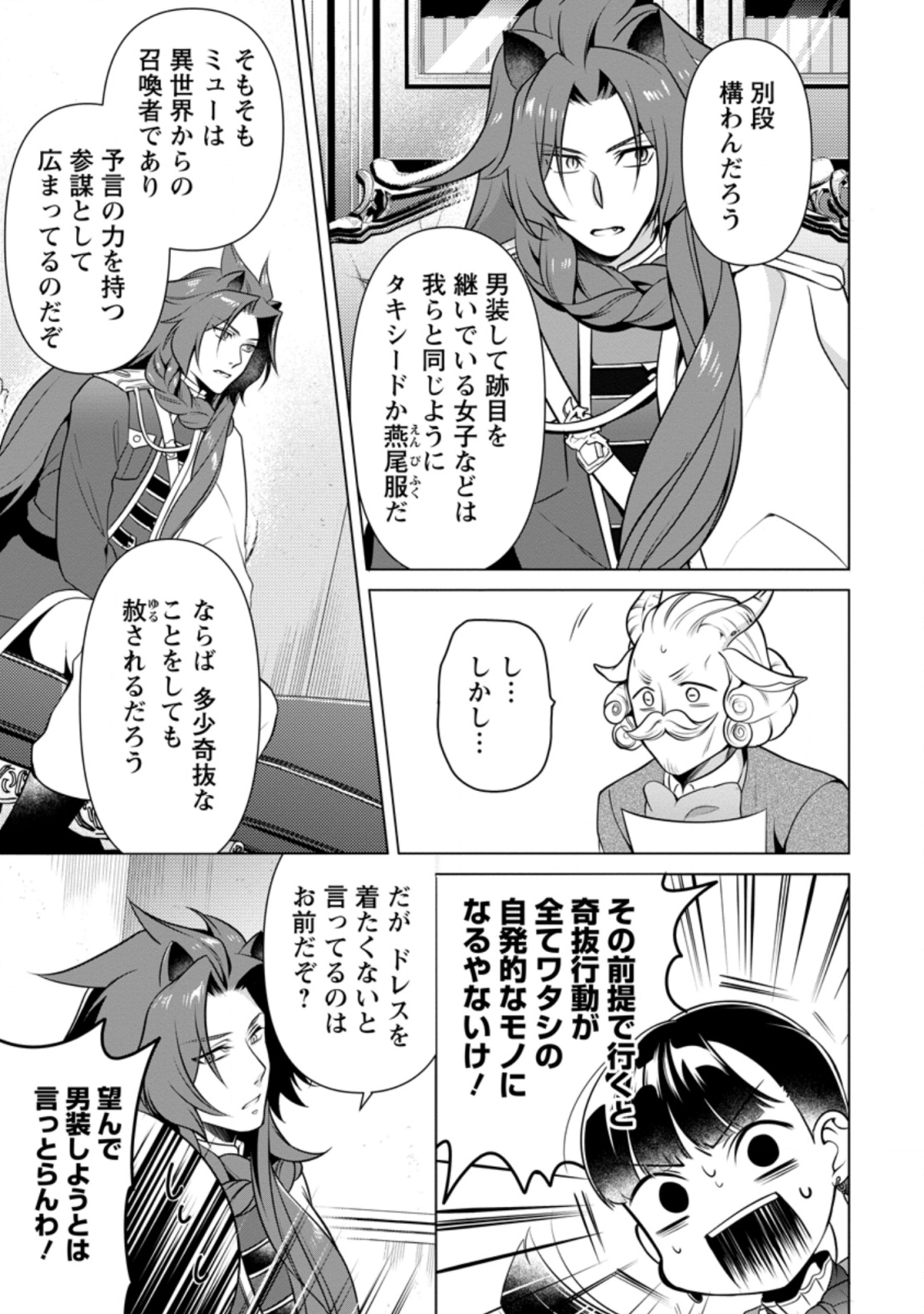 HITO O KATTE NI SANBO NI SURU NJANAI, KONO HAOU. ~ GEMU SEKAI NI HORIKOMA RETA OTAKU NO KURO ~ (MANGA) - raw - Chapter 9.3 - https://jpdd.ccdd.to/JPDD/hitookattenisanbonisurunjanaikonohaougemusekainihorikomaretaotakunokuromanga/143968/rjcbygjrtin.png