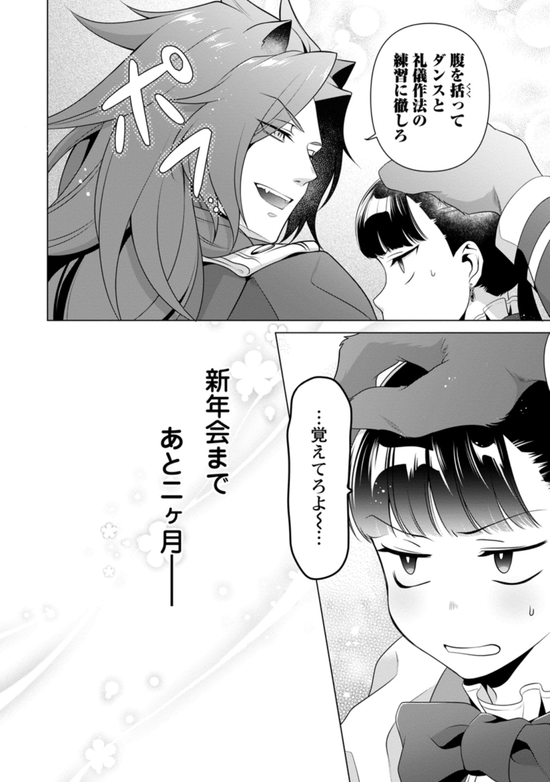 HITO O KATTE NI SANBO NI SURU NJANAI, KONO HAOU. ~ GEMU SEKAI NI HORIKOMA RETA OTAKU NO KURO ~ (MANGA) - raw - Chapter 9.3 - https://jpdd.ccdd.to/JPDD/hitookattenisanbonisurunjanaikonohaougemusekainihorikomaretaotakunokuromanga/143968/u5b34bq1lb2.png