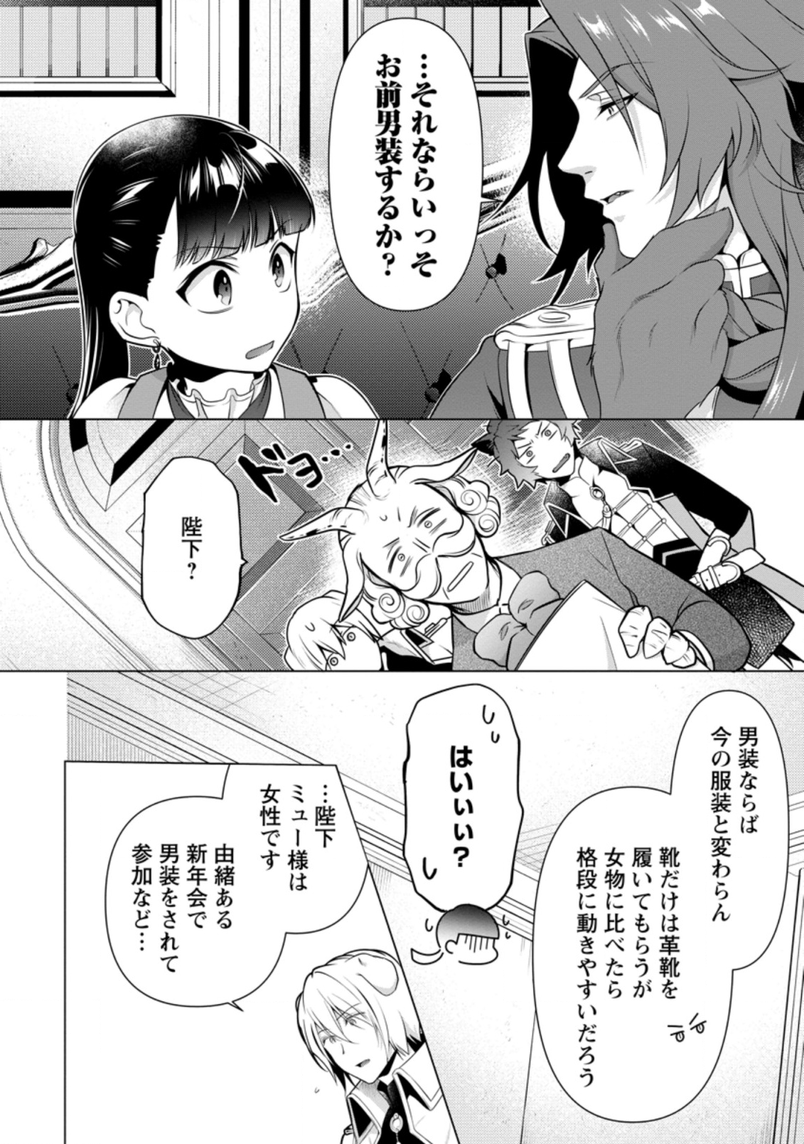 HITO O KATTE NI SANBO NI SURU NJANAI, KONO HAOU. ~ GEMU SEKAI NI HORIKOMA RETA OTAKU NO KURO ~ (MANGA) - raw - Chapter 9.3 - https://jpdd.ccdd.to/JPDD/hitookattenisanbonisurunjanaikonohaougemusekainihorikomaretaotakunokuromanga/143968/ugmbwk0e2tk.png