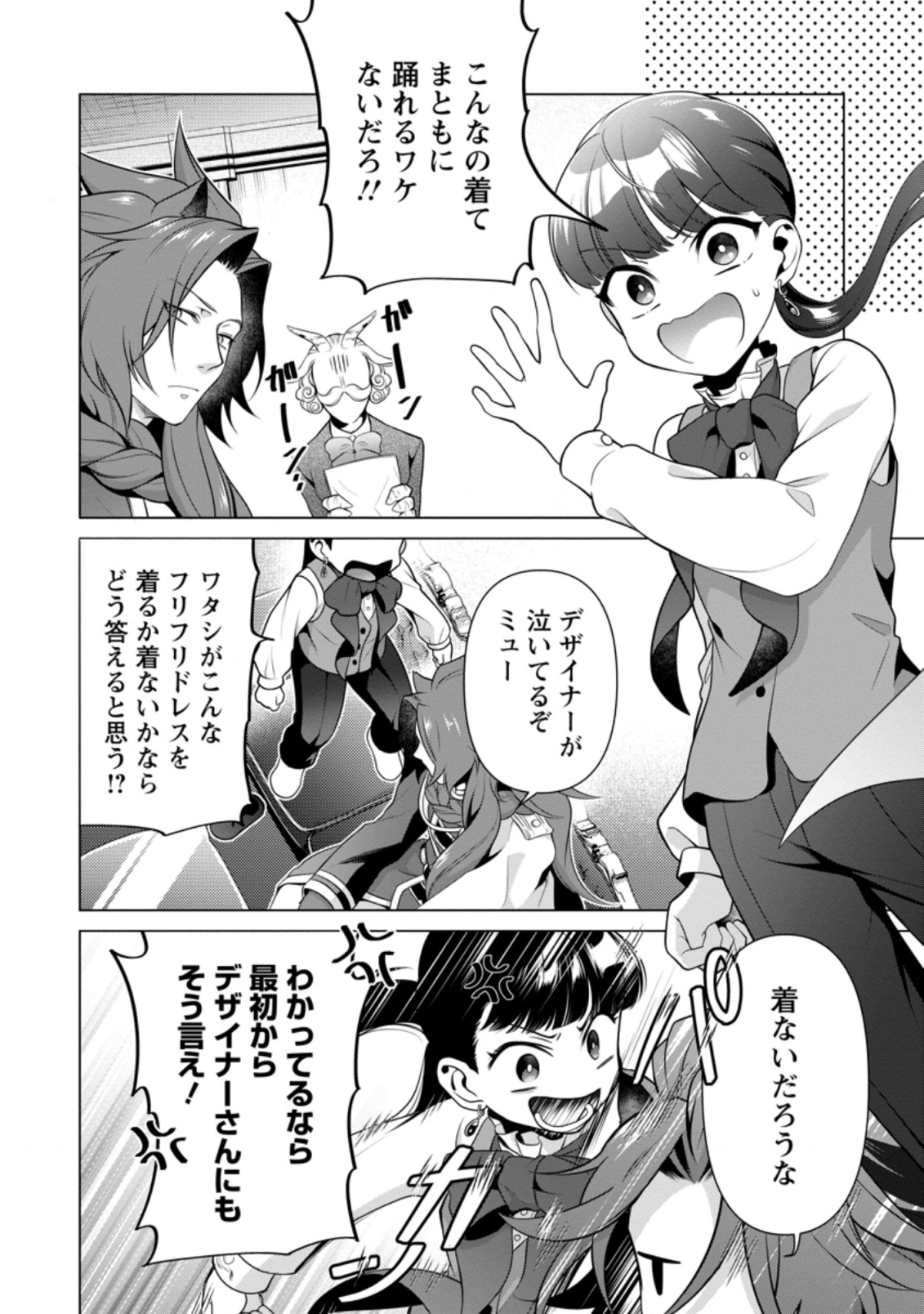 HITO O KATTE NI SANBO NI SURU NJANAI, KONO HAOU. ~ GEMU SEKAI NI HORIKOMA RETA OTAKU NO KURO ~ (MANGA) - raw - Chapter 9.3 - https://jpdd.ccdd.to/JPDD/hitookattenisanbonisurunjanaikonohaougemusekainihorikomaretaotakunokuromanga/143968/ysg1vuhoqiz.png