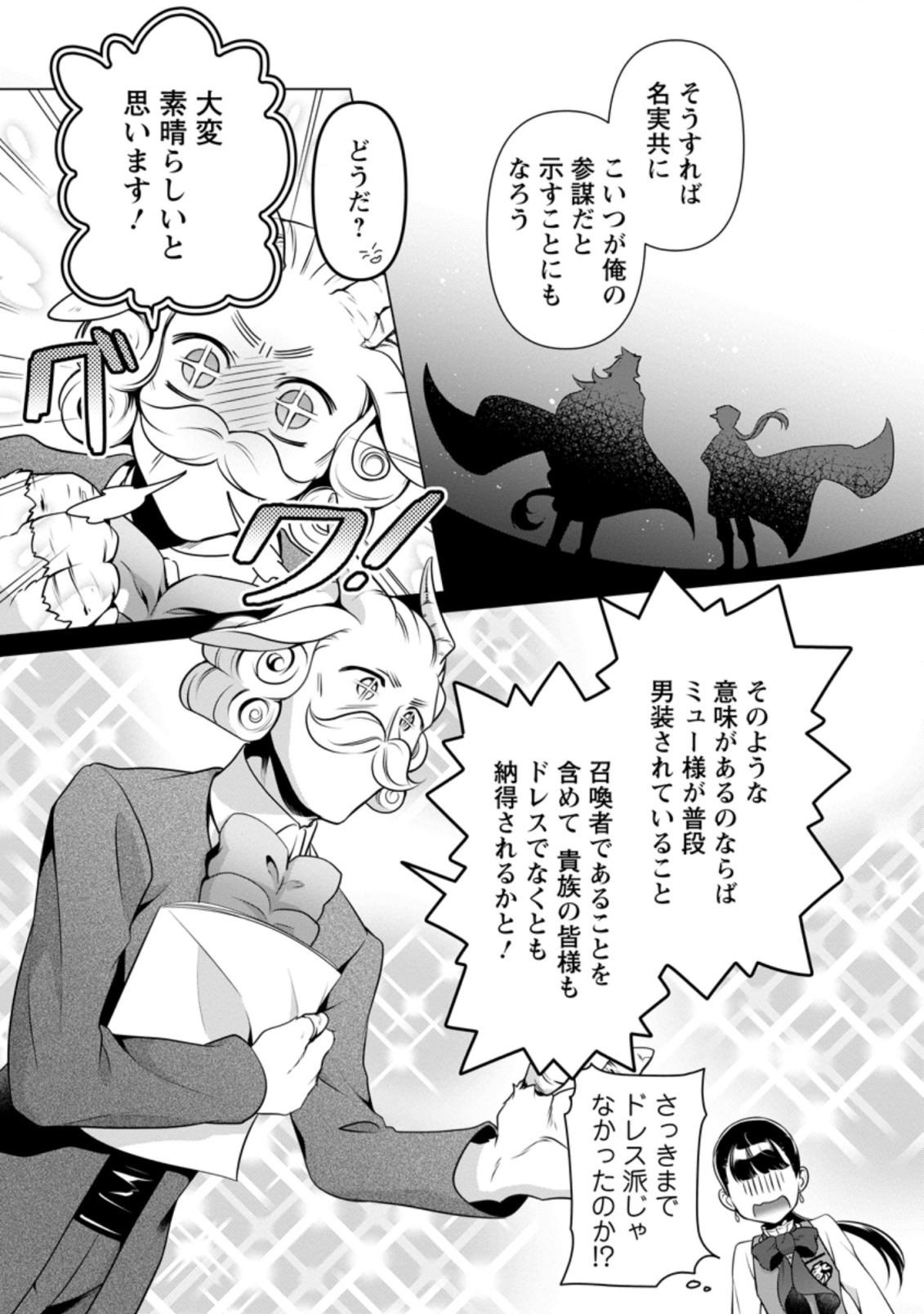 HITO O KATTE NI SANBO NI SURU NJANAI, KONO HAOU. ~ GEMU SEKAI NI HORIKOMA RETA OTAKU NO KURO ~ (MANGA) - raw - Chapter 9.3 - https://jpdd.ccdd.to/JPDD/hitookattenisanbonisurunjanaikonohaougemusekainihorikomaretaotakunokuromanga/143968/yy5stvivt0z.png