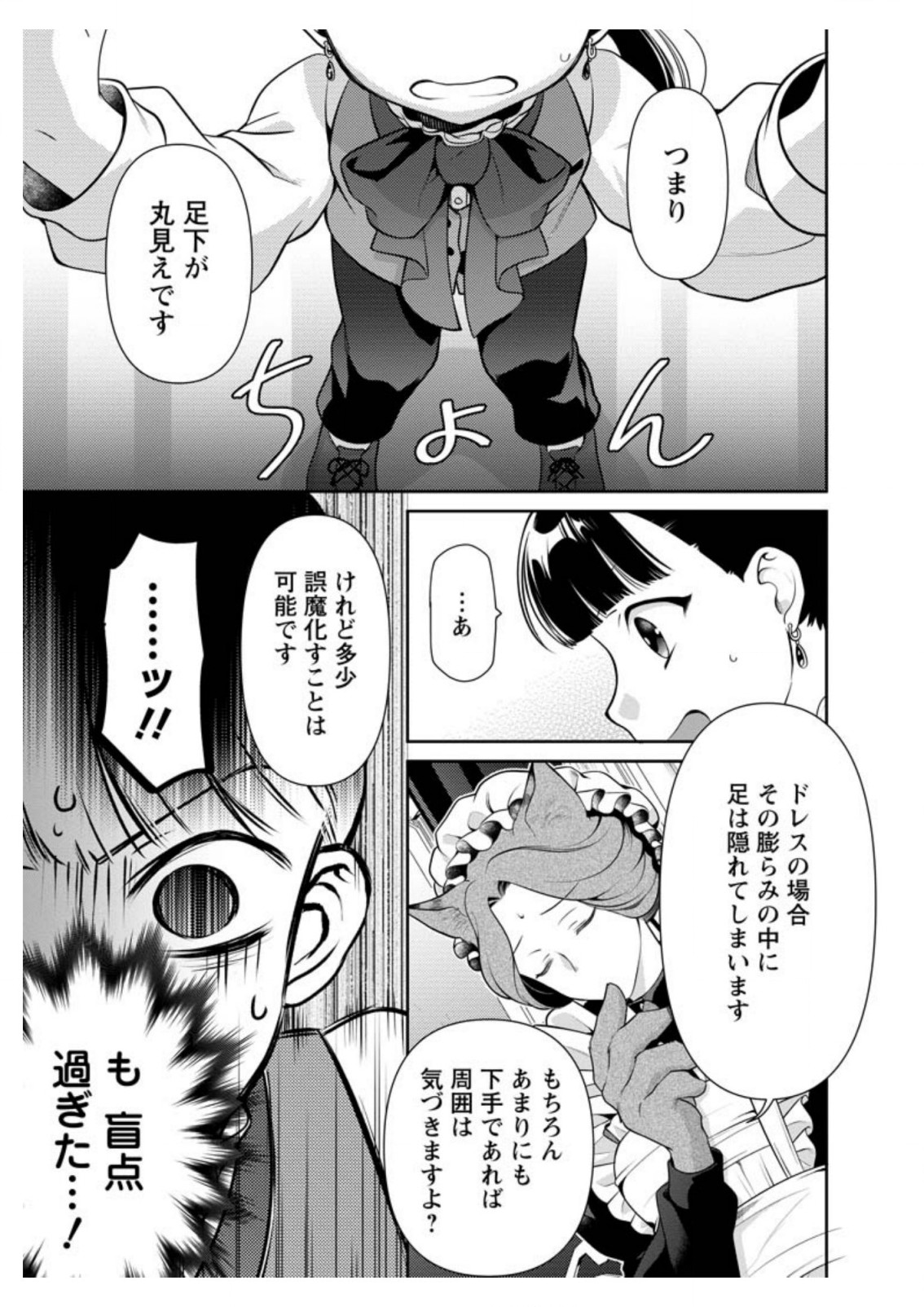 HITO O KATTE NI SANBO NI SURU NJANAI, KONO HAOU. ~ GEMU SEKAI NI HORIKOMA RETA OTAKU NO KURO ~ (MANGA) - raw - Chapter 10.1 - https://jpdd.ccdd.to/JPDD/hitookattenisanbonisurunjanaikonohaougemusekainihorikomaretaotakunokuromanga/146340/a2tucciod32.jpg