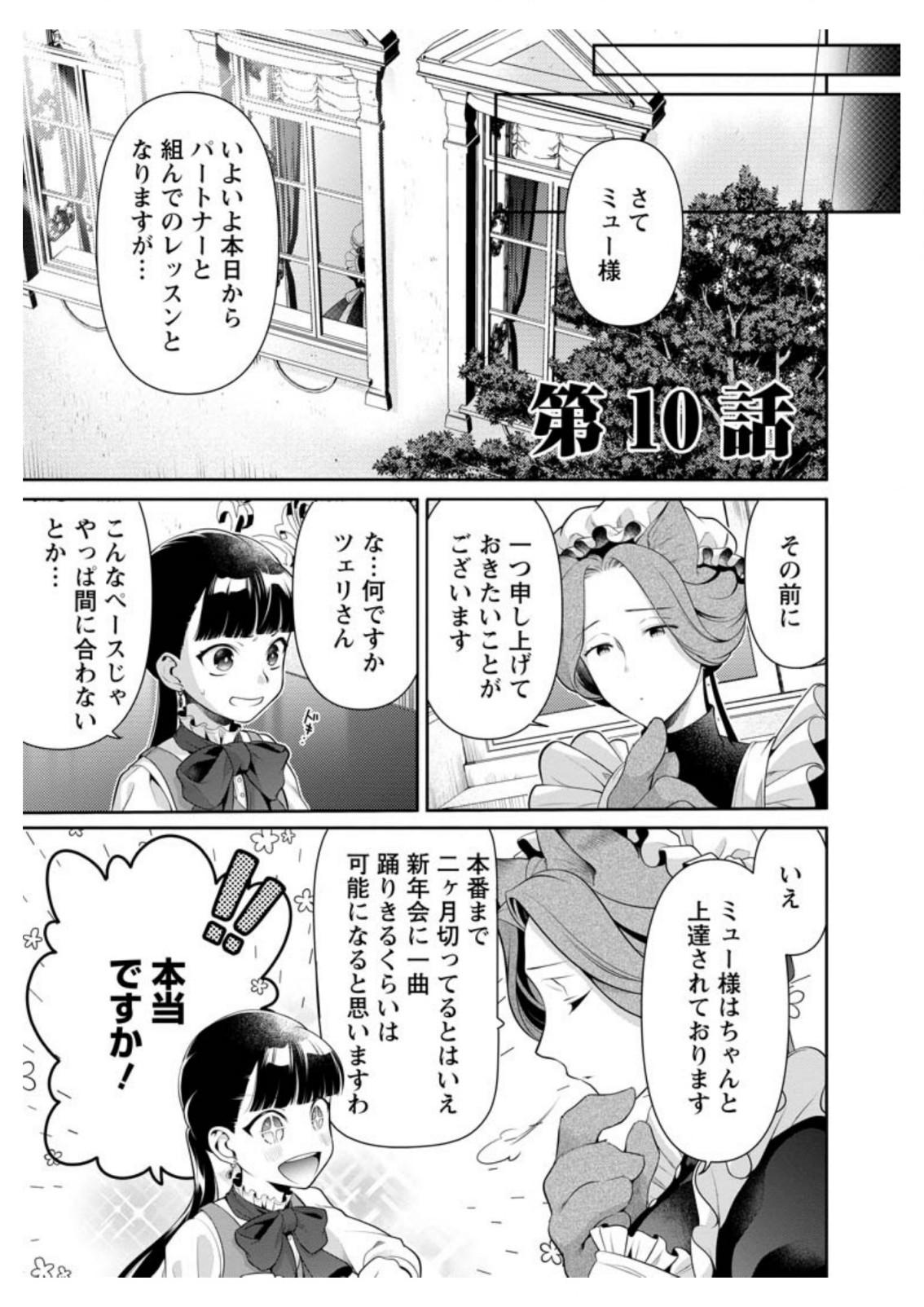 HITO O KATTE NI SANBO NI SURU NJANAI, KONO HAOU. ~ GEMU SEKAI NI HORIKOMA RETA OTAKU NO KURO ~ (MANGA) - raw - Chapter 10.1 - https://jpdd.ccdd.to/JPDD/hitookattenisanbonisurunjanaikonohaougemusekainihorikomaretaotakunokuromanga/146340/a3xwdnpv1ec.jpg