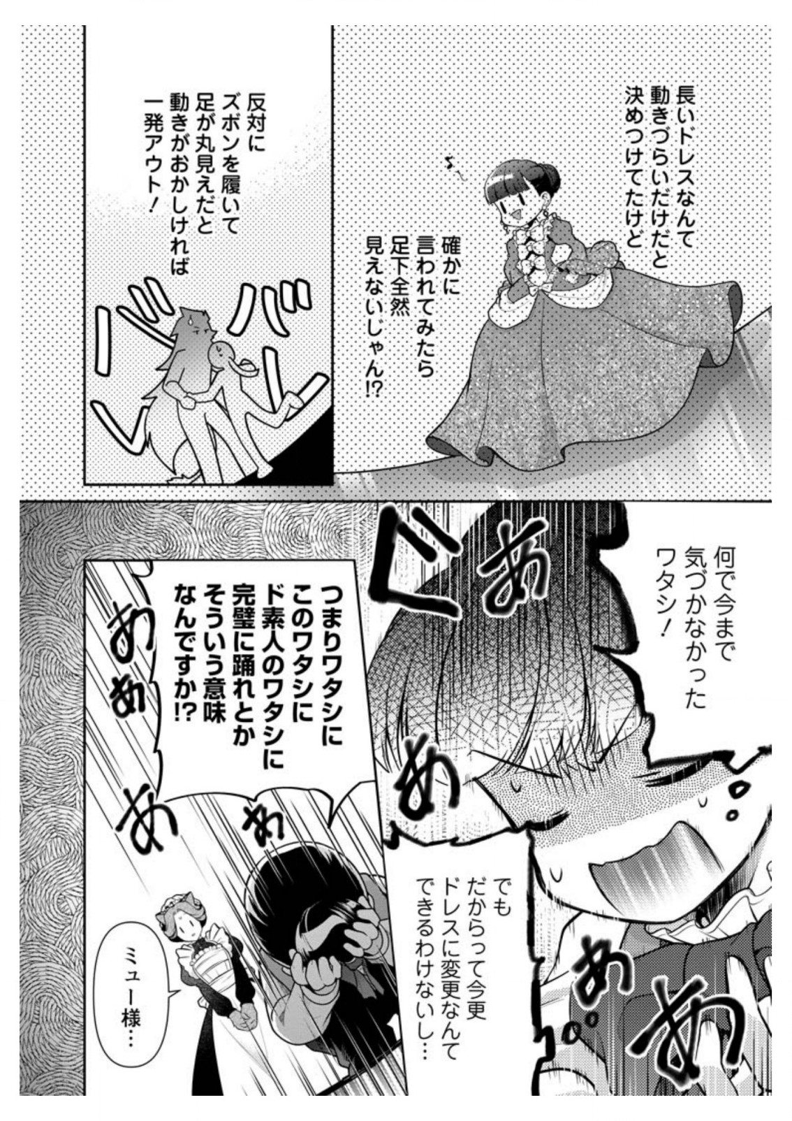 HITO O KATTE NI SANBO NI SURU NJANAI, KONO HAOU. ~ GEMU SEKAI NI HORIKOMA RETA OTAKU NO KURO ~ (MANGA) - raw - Chapter 10.1 - https://jpdd.ccdd.to/JPDD/hitookattenisanbonisurunjanaikonohaougemusekainihorikomaretaotakunokuromanga/146340/fri1vswyh0i.jpg