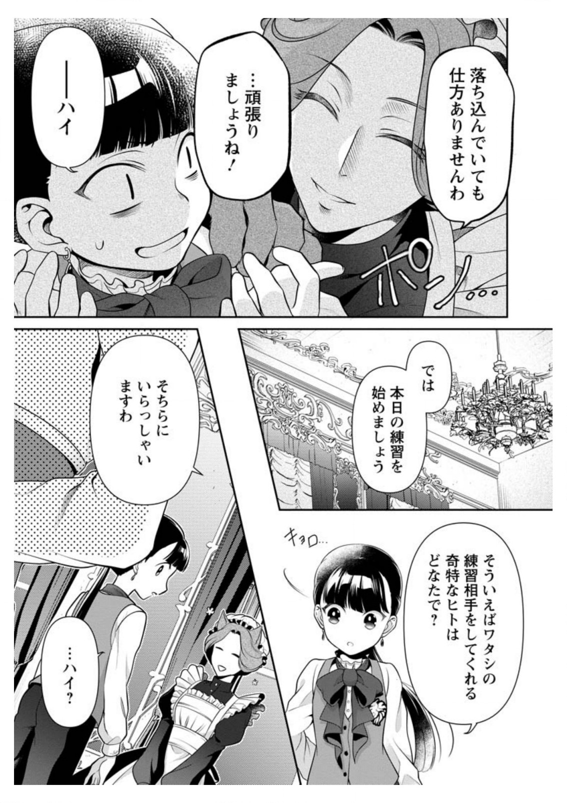 HITO O KATTE NI SANBO NI SURU NJANAI, KONO HAOU. ~ GEMU SEKAI NI HORIKOMA RETA OTAKU NO KURO ~ (MANGA) - raw - Chapter 10.1 - https://jpdd.ccdd.to/JPDD/hitookattenisanbonisurunjanaikonohaougemusekainihorikomaretaotakunokuromanga/146340/losgz0wssbq.jpg