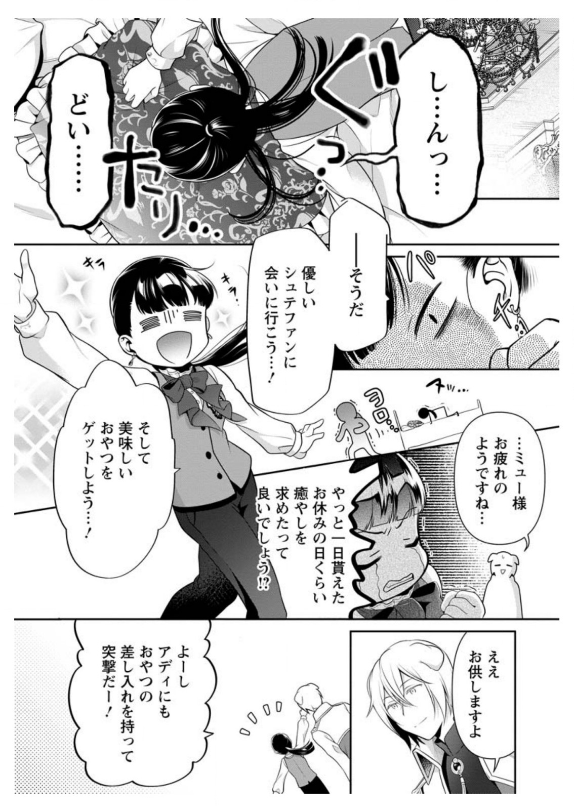 HITO O KATTE NI SANBO NI SURU NJANAI, KONO HAOU. ~ GEMU SEKAI NI HORIKOMA RETA OTAKU NO KURO ~ (MANGA) - raw - Chapter 10.1 - https://jpdd.ccdd.to/JPDD/hitookattenisanbonisurunjanaikonohaougemusekainihorikomaretaotakunokuromanga/146340/ls5f1k4iv0s.jpg