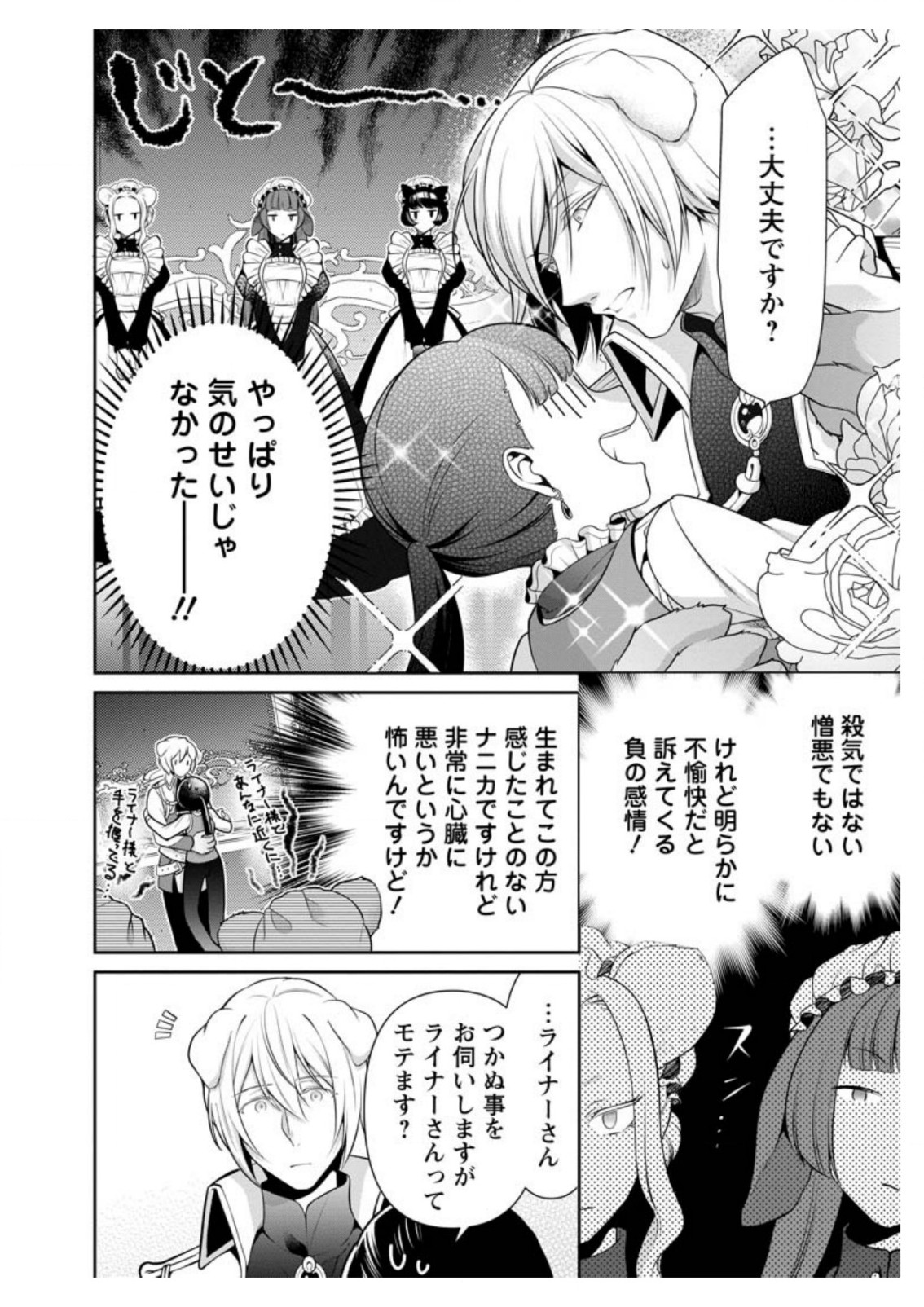 HITO O KATTE NI SANBO NI SURU NJANAI, KONO HAOU. ~ GEMU SEKAI NI HORIKOMA RETA OTAKU NO KURO ~ (MANGA) - raw - Chapter 10.1 - https://jpdd.ccdd.to/JPDD/hitookattenisanbonisurunjanaikonohaougemusekainihorikomaretaotakunokuromanga/146340/wchpoonu4mo.jpg
