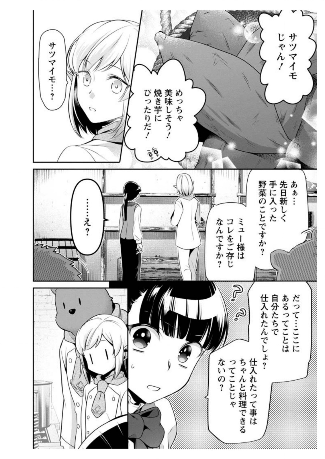 HITO O KATTE NI SANBO NI SURU NJANAI, KONO HAOU. ~ GEMU SEKAI NI HORIKOMA RETA OTAKU NO KURO ~ (MANGA) - raw - Chapter 10.2 - https://jpdd.ccdd.to/JPDD/hitookattenisanbonisurunjanaikonohaougemusekainihorikomaretaotakunokuromanga/154386/3ehjxlbgxkf.jpg