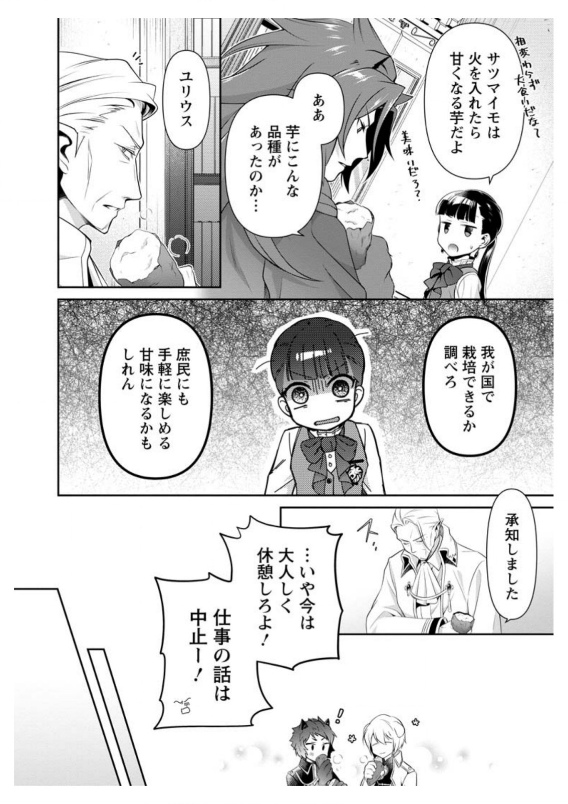 HITO O KATTE NI SANBO NI SURU NJANAI, KONO HAOU. ~ GEMU SEKAI NI HORIKOMA RETA OTAKU NO KURO ~ (MANGA) - raw - Chapter 10.2 - https://jpdd.ccdd.to/JPDD/hitookattenisanbonisurunjanaikonohaougemusekainihorikomaretaotakunokuromanga/154386/c1lq2nxqjff.jpg