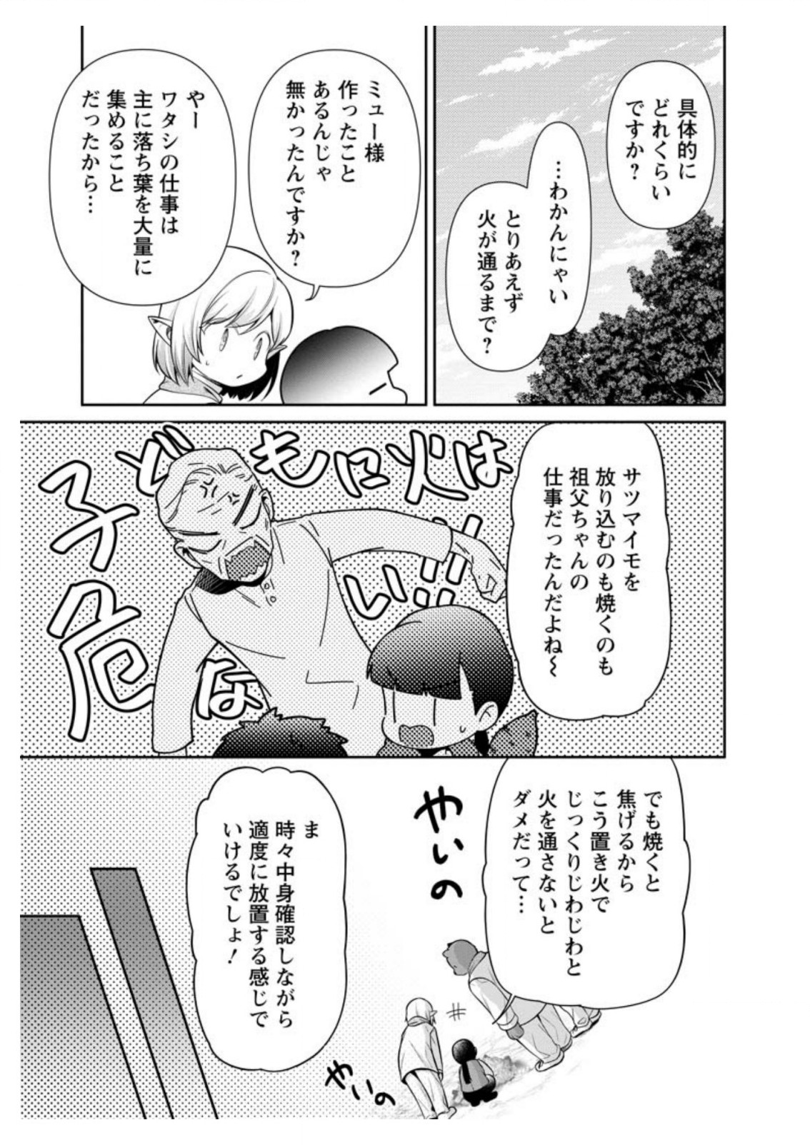 HITO O KATTE NI SANBO NI SURU NJANAI, KONO HAOU. ~ GEMU SEKAI NI HORIKOMA RETA OTAKU NO KURO ~ (MANGA) - raw - Chapter 10.2 - https://jpdd.ccdd.to/JPDD/hitookattenisanbonisurunjanaikonohaougemusekainihorikomaretaotakunokuromanga/154386/dljj0wg2efi.jpg