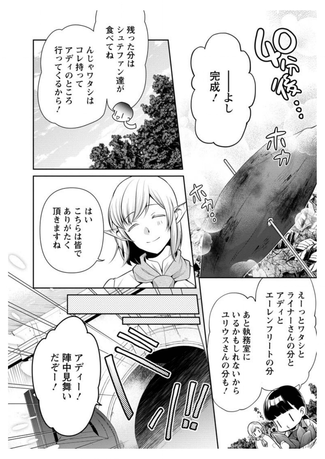 HITO O KATTE NI SANBO NI SURU NJANAI, KONO HAOU. ~ GEMU SEKAI NI HORIKOMA RETA OTAKU NO KURO ~ (MANGA) - raw - Chapter 10.2 - https://jpdd.ccdd.to/JPDD/hitookattenisanbonisurunjanaikonohaougemusekainihorikomaretaotakunokuromanga/154386/dvlqnr1ufif.jpg