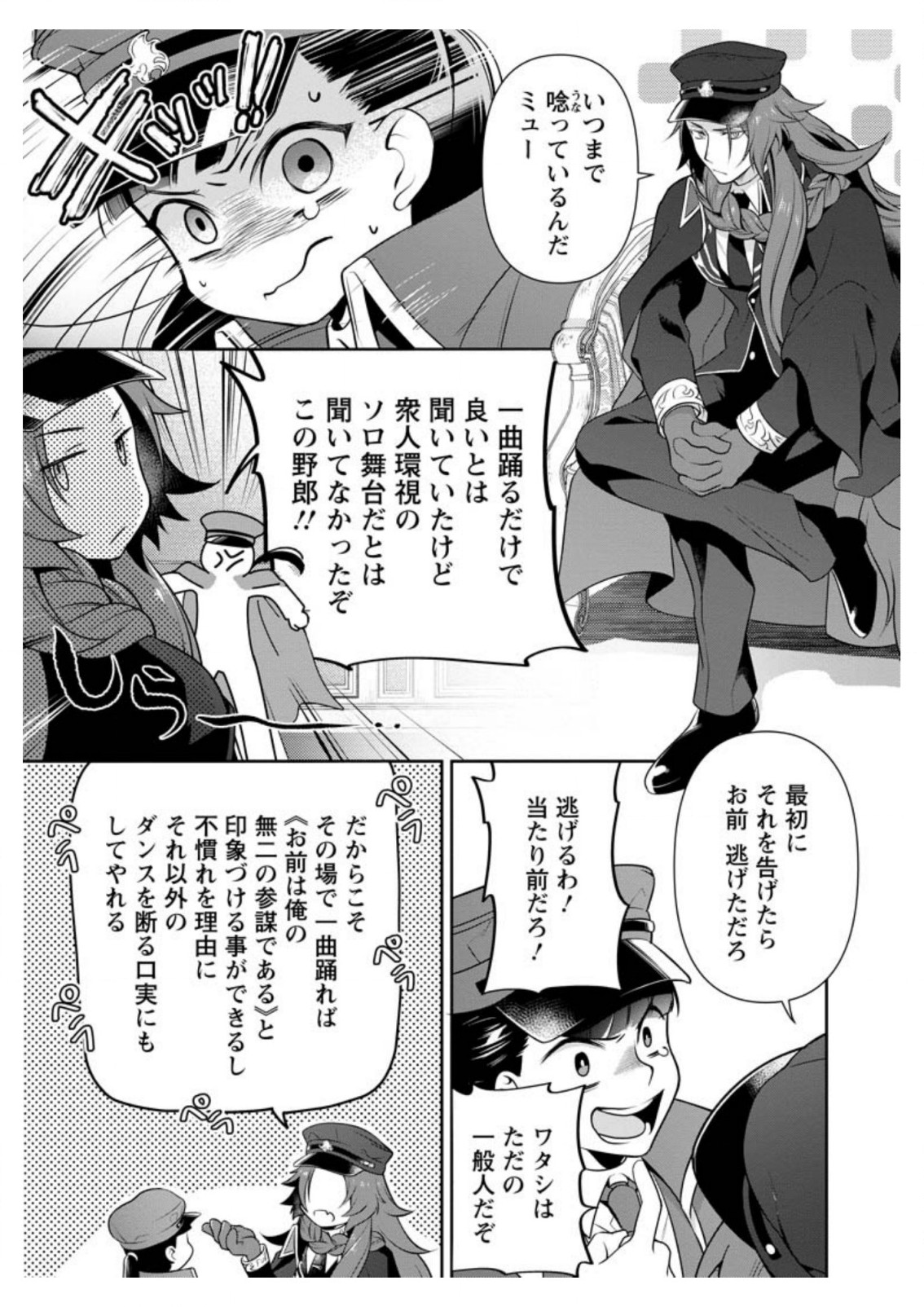 HITO O KATTE NI SANBO NI SURU NJANAI, KONO HAOU. ~ GEMU SEKAI NI HORIKOMA RETA OTAKU NO KURO ~ (MANGA) - raw - Chapter 10.3 - https://jpdd.ccdd.to/JPDD/hitookattenisanbonisurunjanaikonohaougemusekainihorikomaretaotakunokuromanga/155730/p4jomwss2a0.jpg