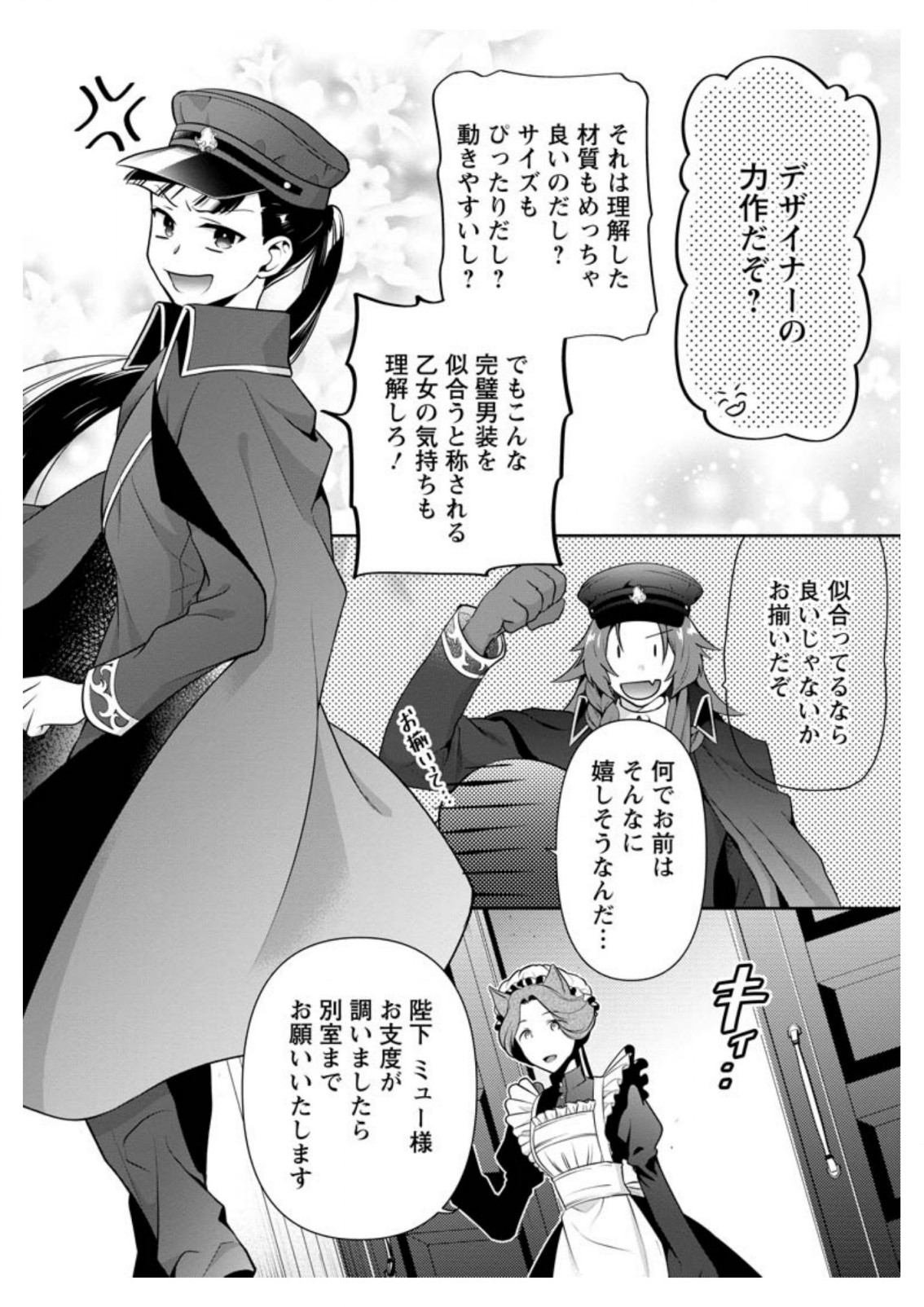 HITO O KATTE NI SANBO NI SURU NJANAI, KONO HAOU. ~ GEMU SEKAI NI HORIKOMA RETA OTAKU NO KURO ~ (MANGA) - raw - Chapter 10.3 - https://jpdd.ccdd.to/JPDD/hitookattenisanbonisurunjanaikonohaougemusekainihorikomaretaotakunokuromanga/155730/ymry1yqerks.jpg