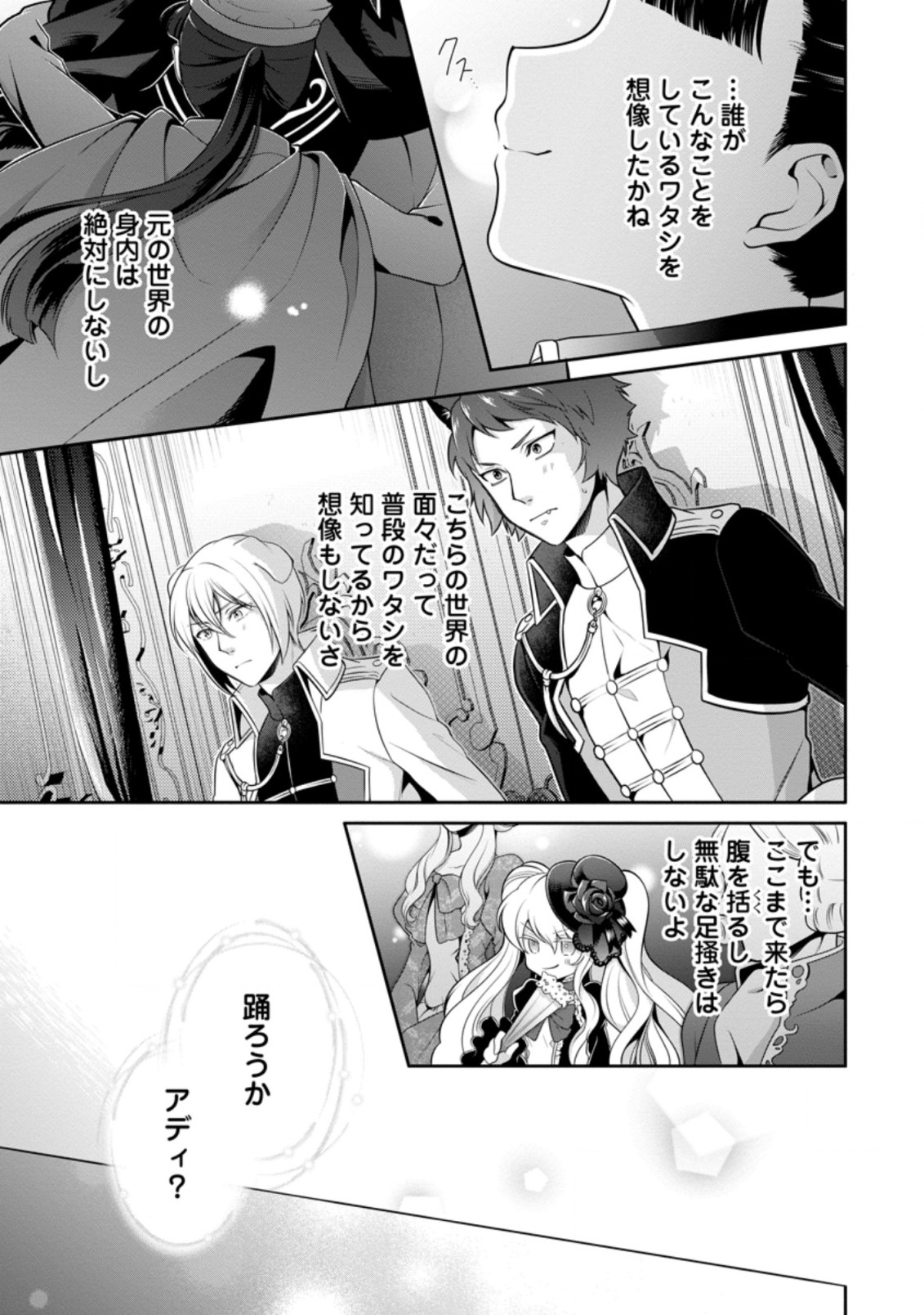HITO O KATTE NI SANBO NI SURU NJANAI, KONO HAOU. ~ GEMU SEKAI NI HORIKOMA RETA OTAKU NO KURO ~ (MANGA) - raw - Chapter 11.1 - https://jpdd.ccdd.to/JPDD/hitookattenisanbonisurunjanaikonohaougemusekainihorikomaretaotakunokuromanga/157312/p1sll2hgugs.jpg
