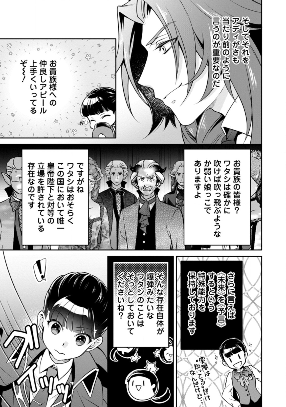 HITO O KATTE NI SANBO NI SURU NJANAI, KONO HAOU. ~ GEMU SEKAI NI HORIKOMA RETA OTAKU NO KURO ~ (MANGA) - raw - Chapter 11.2 - https://jpdd.ccdd.to/JPDD/hitookattenisanbonisurunjanaikonohaougemusekainihorikomaretaotakunokuromanga/158600/1e2xm0hrgkz.jpg