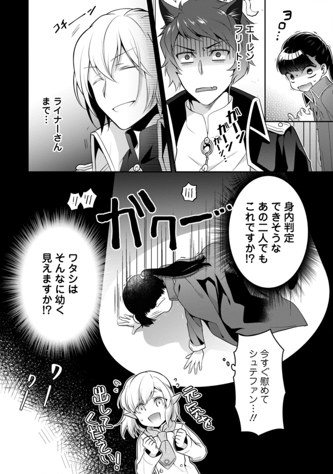 HITO O KATTE NI SANBO NI SURU NJANAI, KONO HAOU. ~ GEMU SEKAI NI HORIKOMA RETA OTAKU NO KURO ~ (MANGA) - raw - Chapter 11.2 - https://jpdd.ccdd.to/JPDD/hitookattenisanbonisurunjanaikonohaougemusekainihorikomaretaotakunokuromanga/158600/cc5eqsf5kly.jpg