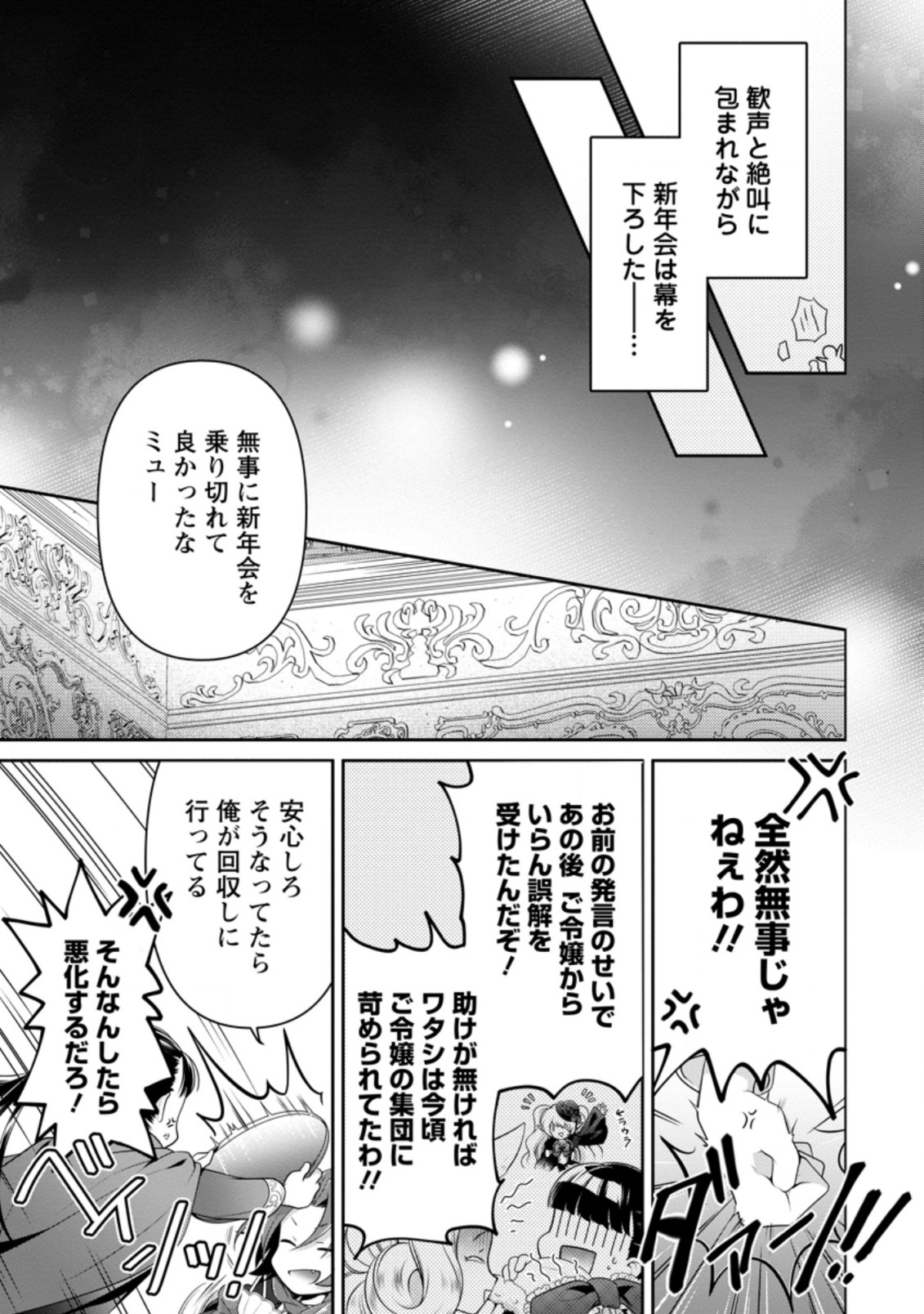 HITO O KATTE NI SANBO NI SURU NJANAI, KONO HAOU. ~ GEMU SEKAI NI HORIKOMA RETA OTAKU NO KURO ~ (MANGA) - raw - Chapter 11.2 - https://jpdd.ccdd.to/JPDD/hitookattenisanbonisurunjanaikonohaougemusekainihorikomaretaotakunokuromanga/158600/lo4hrrylb5r.jpg