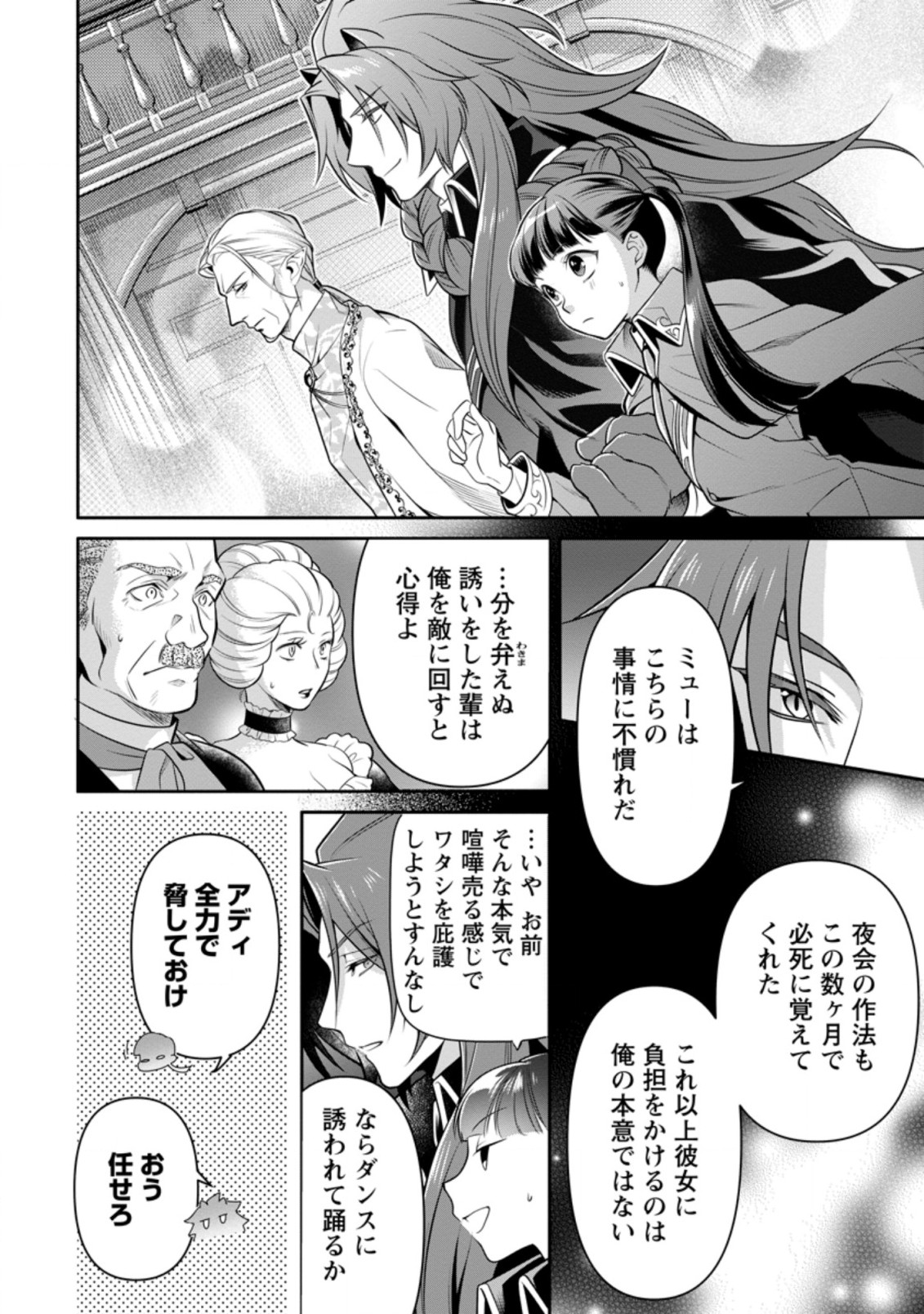 HITO O KATTE NI SANBO NI SURU NJANAI, KONO HAOU. ~ GEMU SEKAI NI HORIKOMA RETA OTAKU NO KURO ~ (MANGA) - raw - Chapter 11.2 - https://jpdd.ccdd.to/JPDD/hitookattenisanbonisurunjanaikonohaougemusekainihorikomaretaotakunokuromanga/158600/oxhwbgf1vgx.jpg