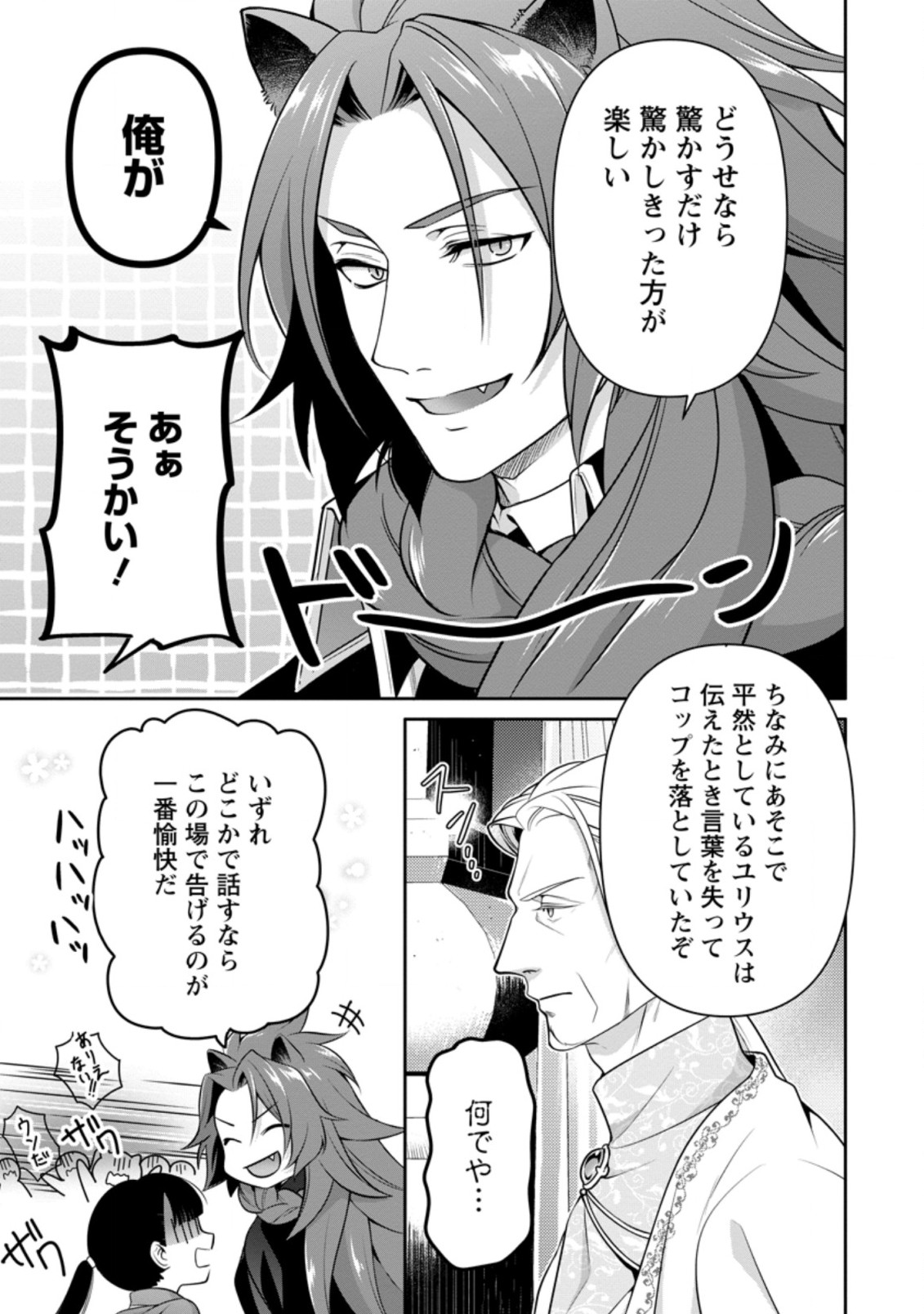HITO O KATTE NI SANBO NI SURU NJANAI, KONO HAOU. ~ GEMU SEKAI NI HORIKOMA RETA OTAKU NO KURO ~ (MANGA) - raw - Chapter 11.2 - https://jpdd.ccdd.to/JPDD/hitookattenisanbonisurunjanaikonohaougemusekainihorikomaretaotakunokuromanga/158600/two2yy0w050.jpg